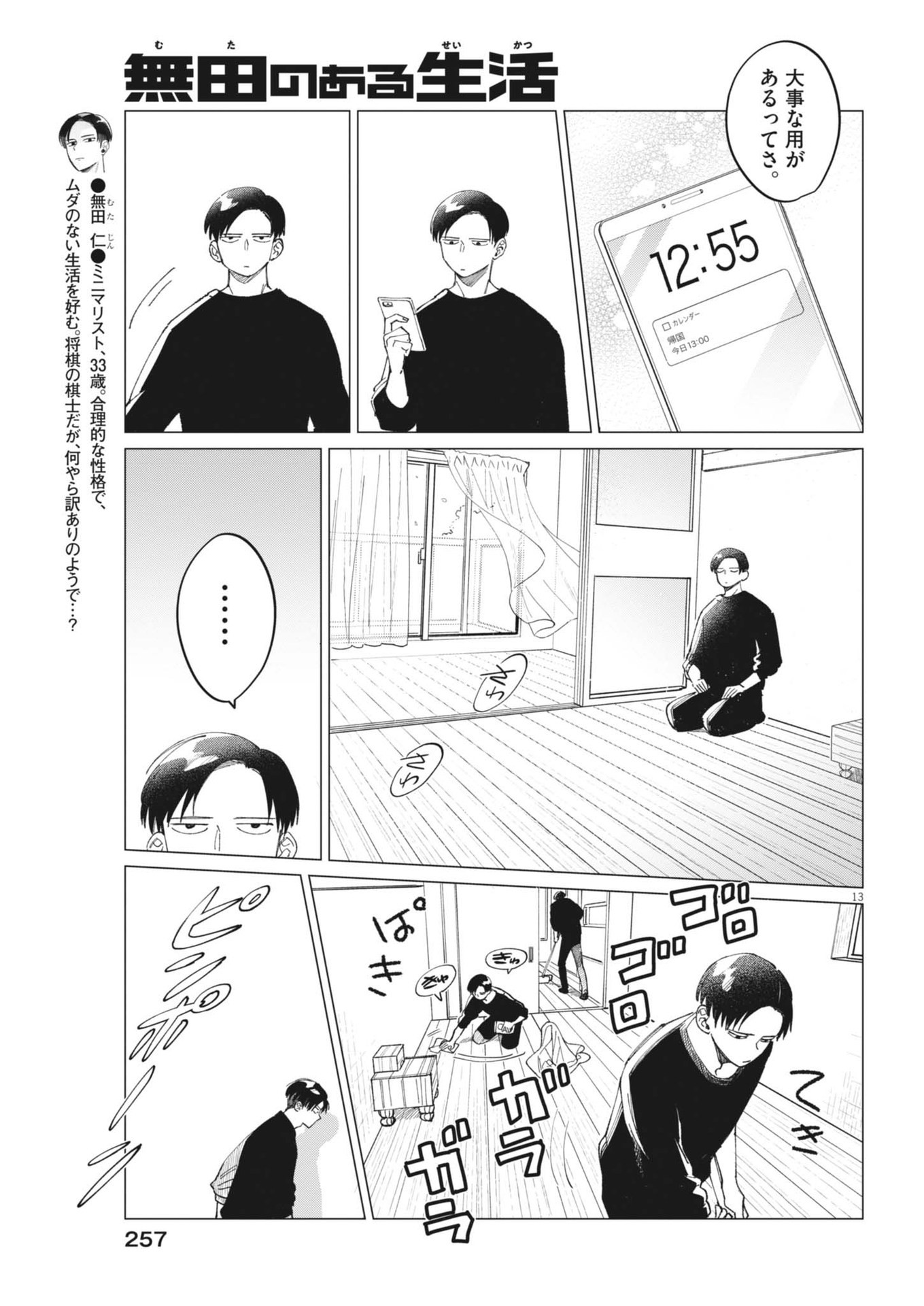 Muta no Aru Seikatsu - Chapter 27 - Page 13