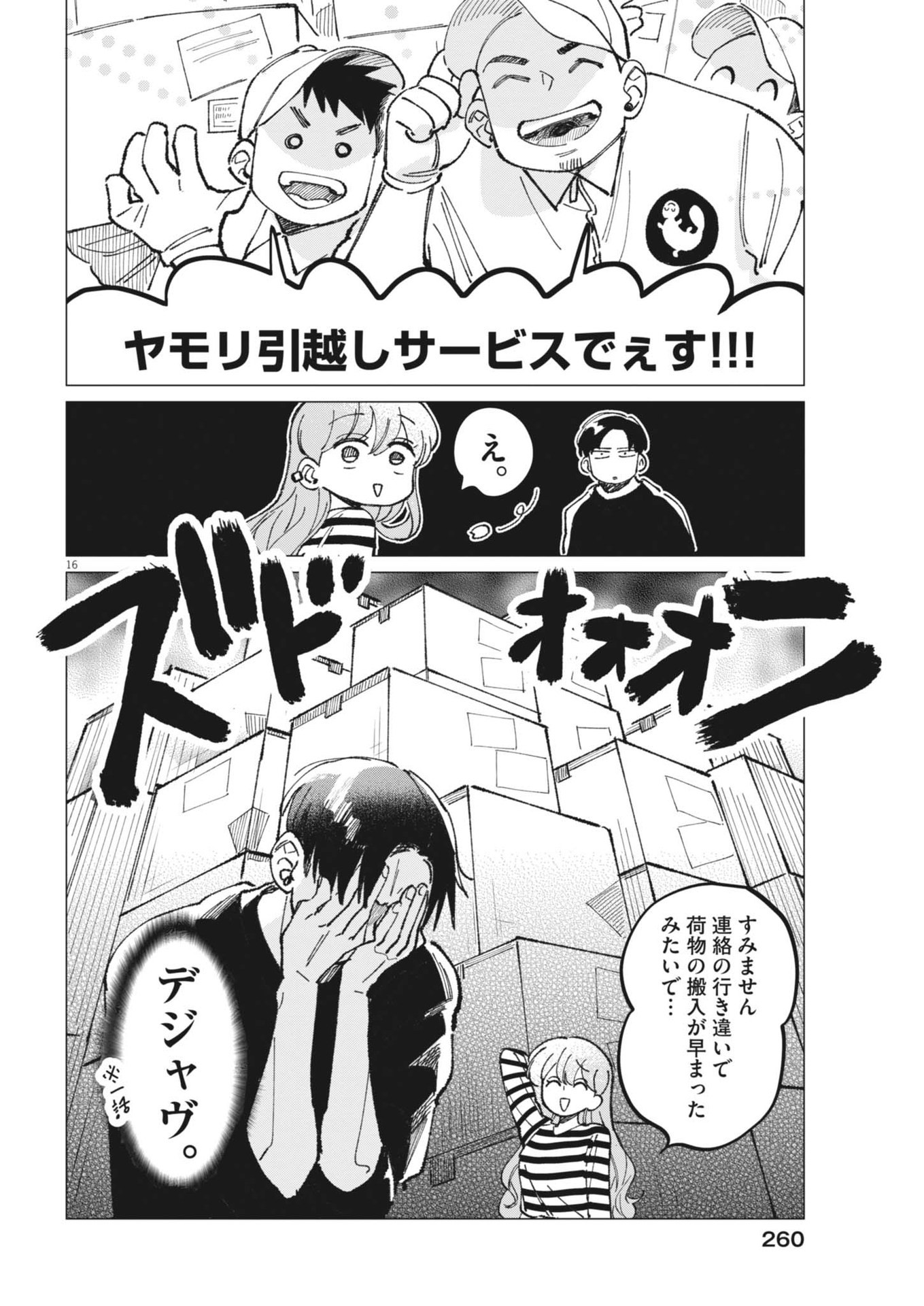 Muta no Aru Seikatsu - Chapter 27 - Page 16