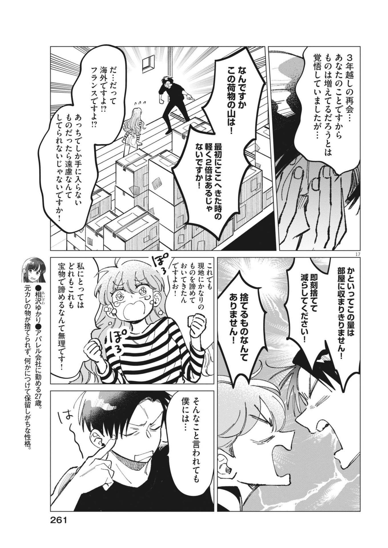 Muta no Aru Seikatsu - Chapter 27 - Page 17