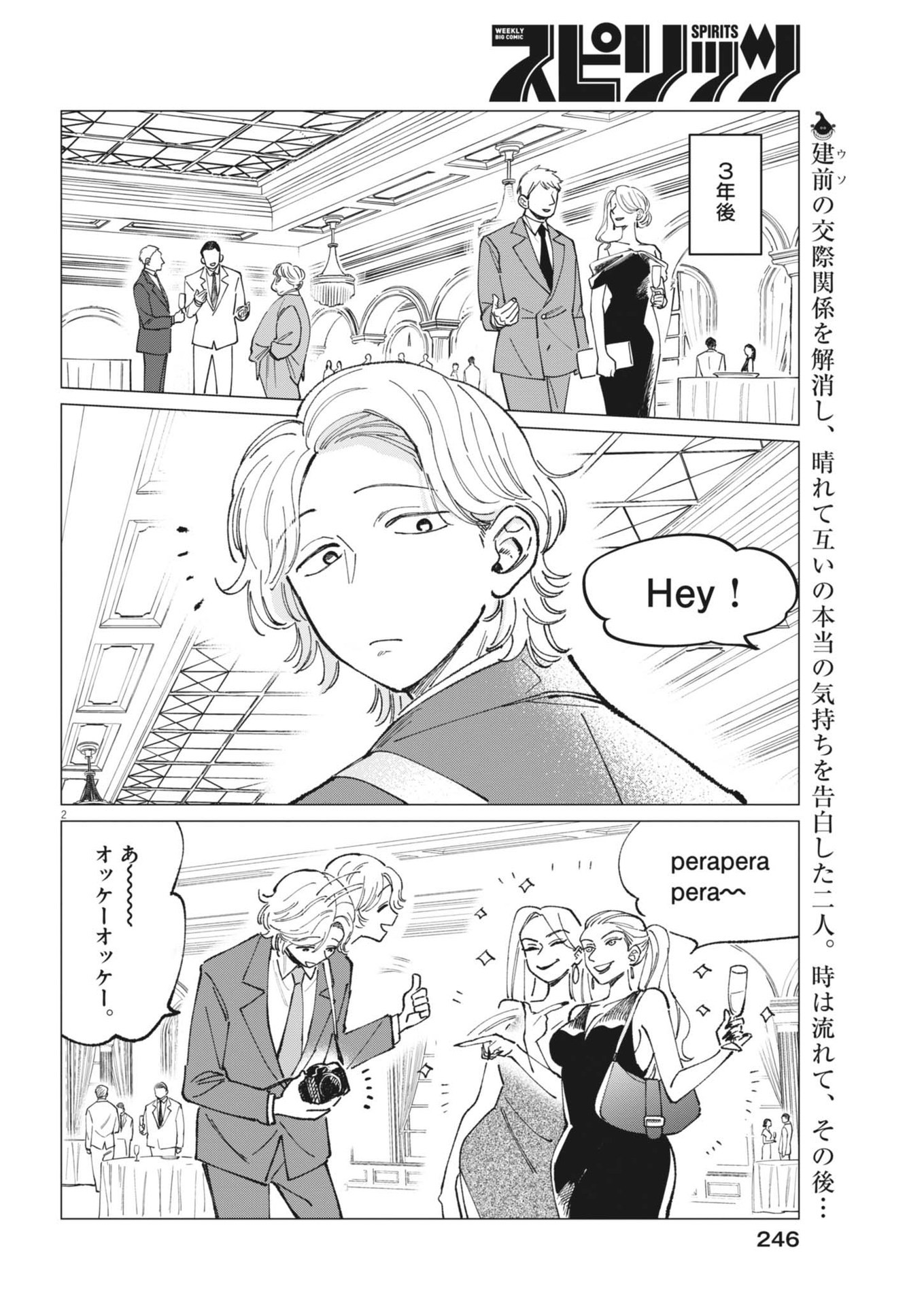 Muta no Aru Seikatsu - Chapter 27 - Page 2