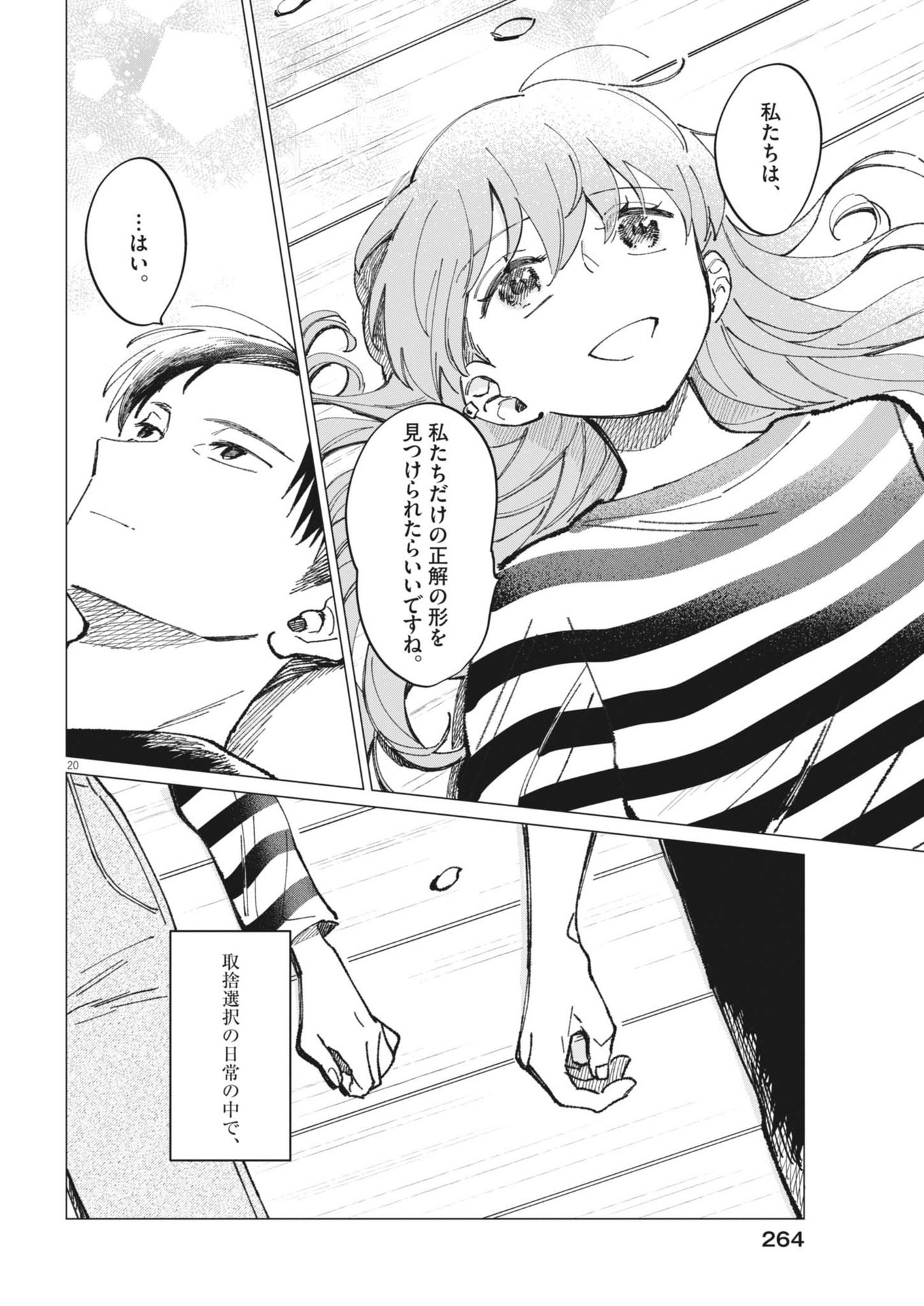 Muta no Aru Seikatsu - Chapter 27 - Page 20