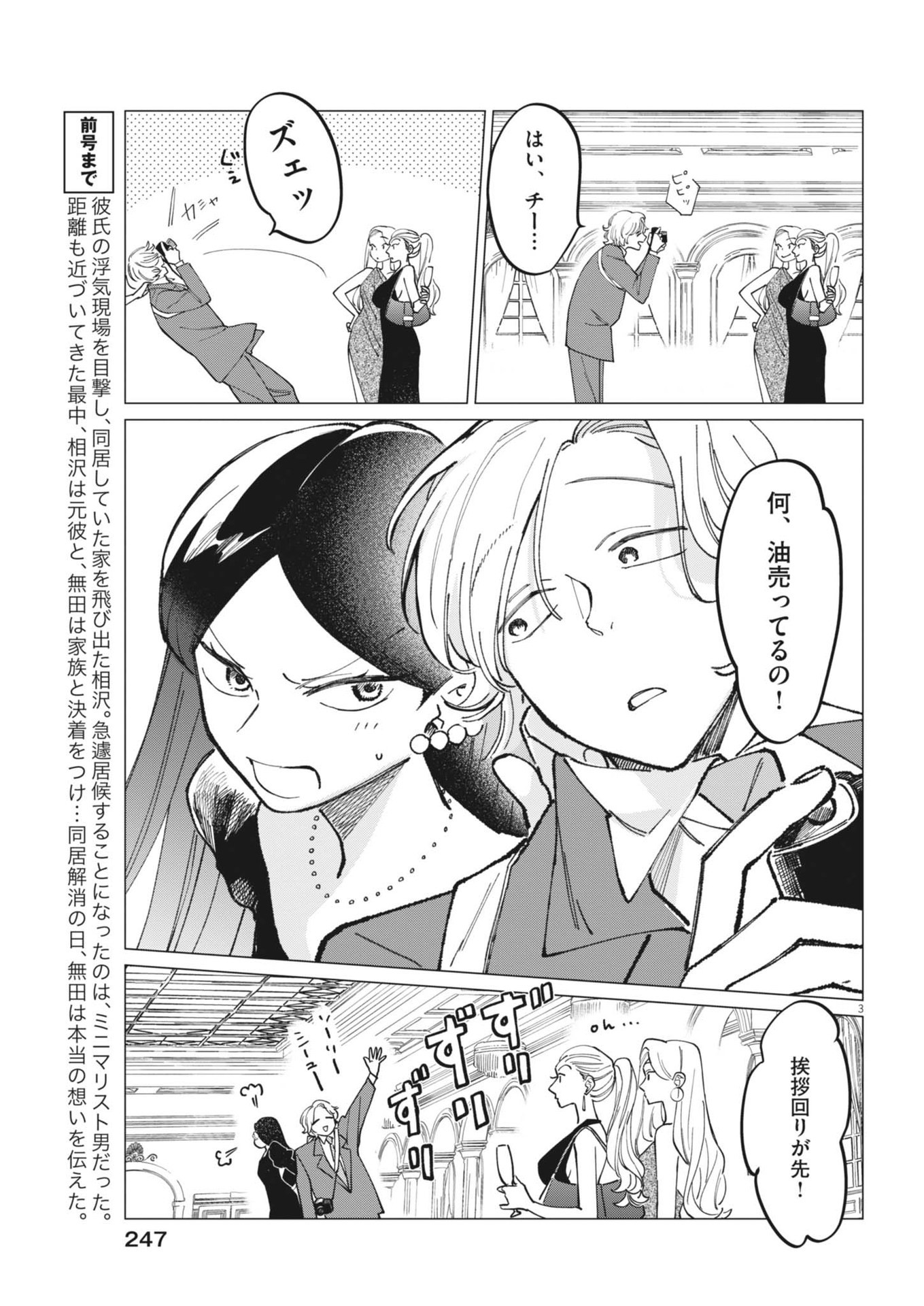 Muta no Aru Seikatsu - Chapter 27 - Page 3