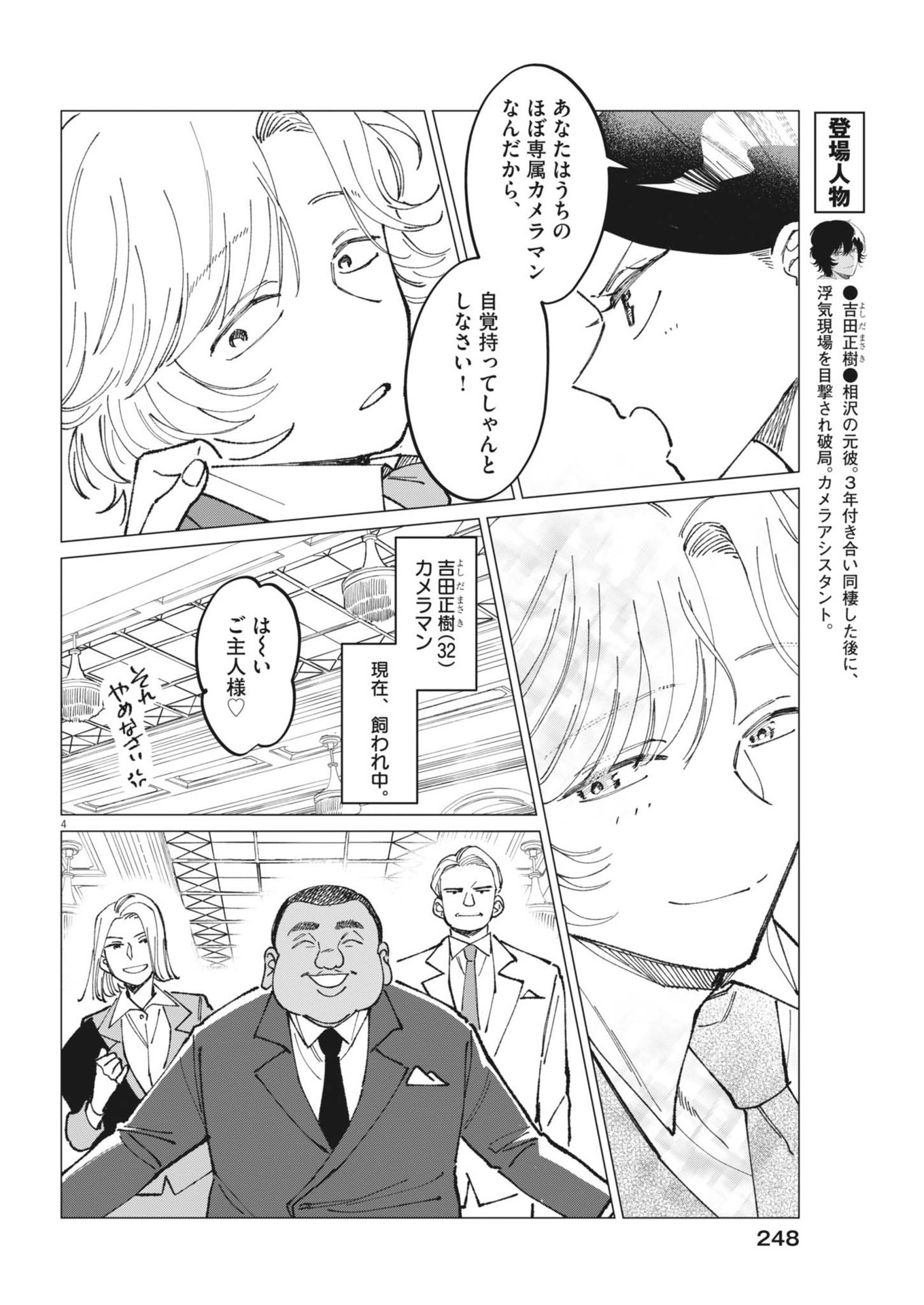 Muta no Aru Seikatsu - Chapter 27 - Page 4
