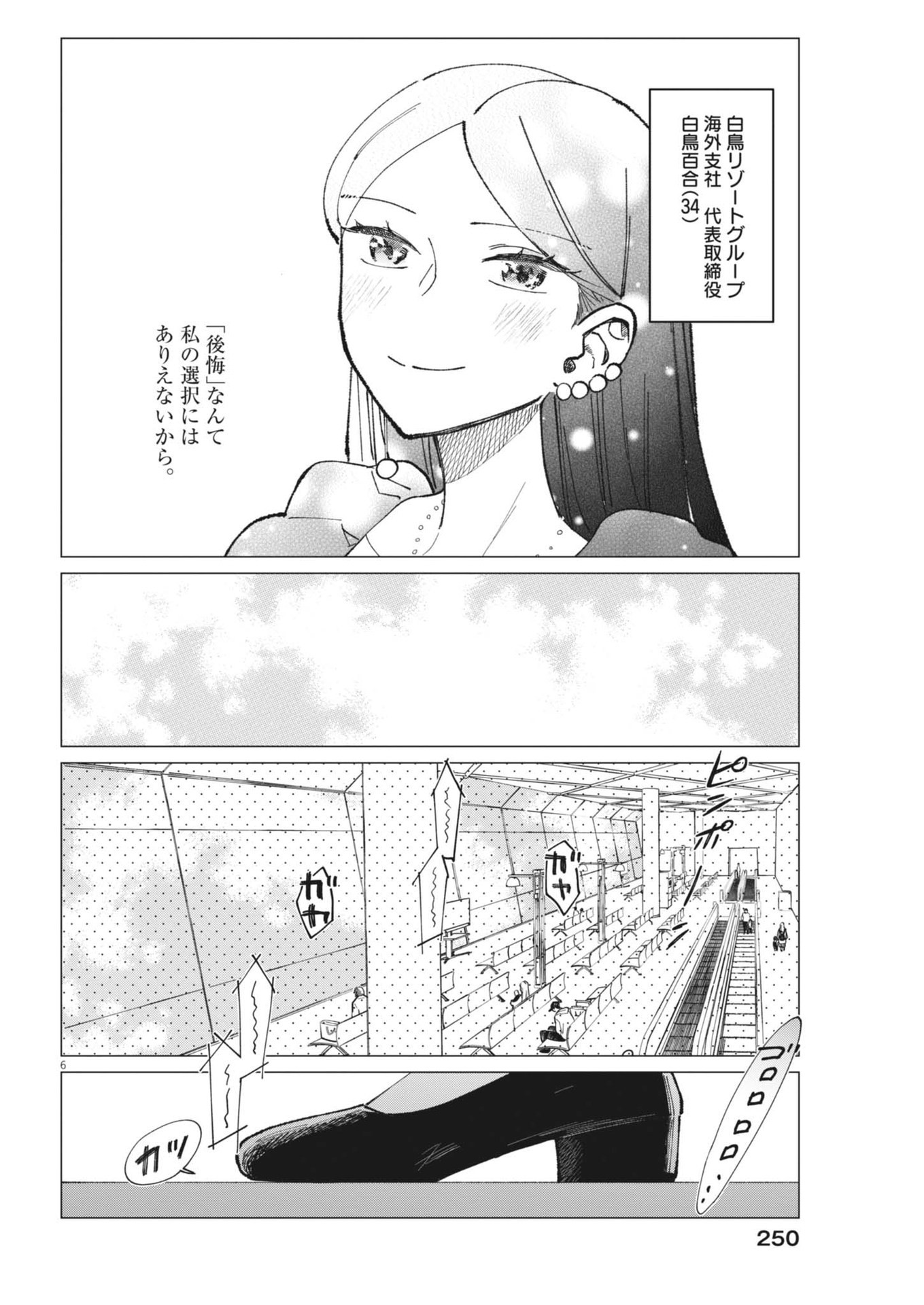 Muta no Aru Seikatsu - Chapter 27 - Page 6