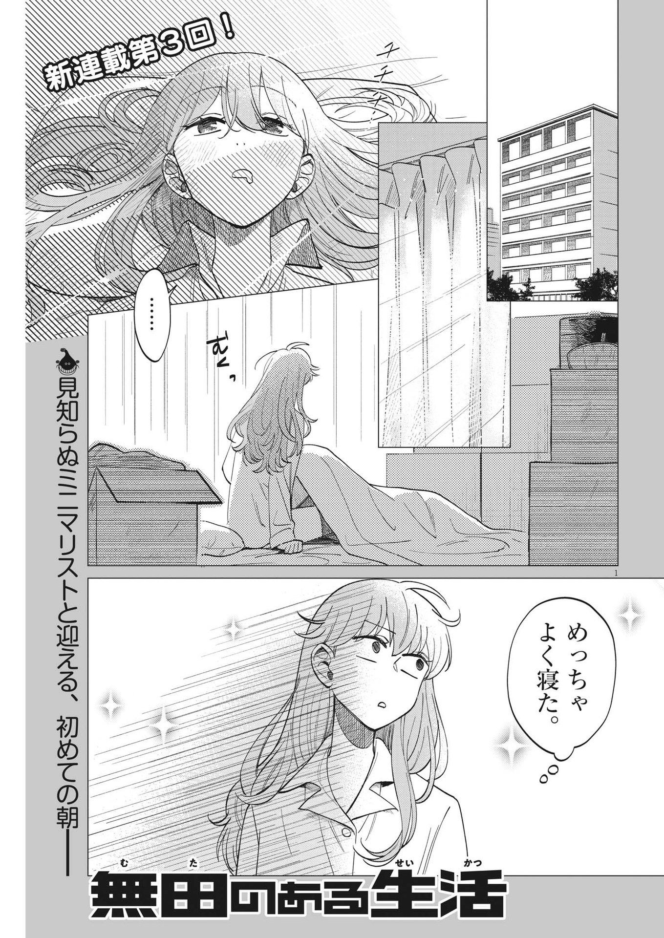 Muta no Aru Seikatsu - Chapter 3 - Page 1