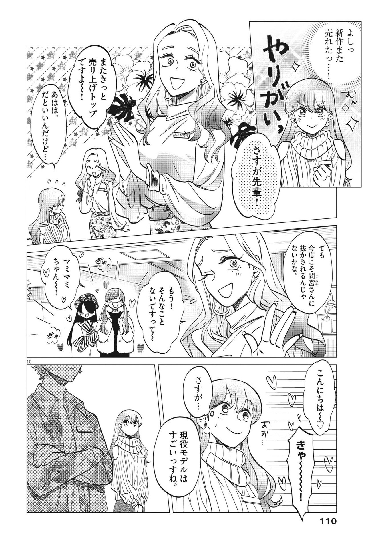 Muta no Aru Seikatsu - Chapter 3 - Page 10