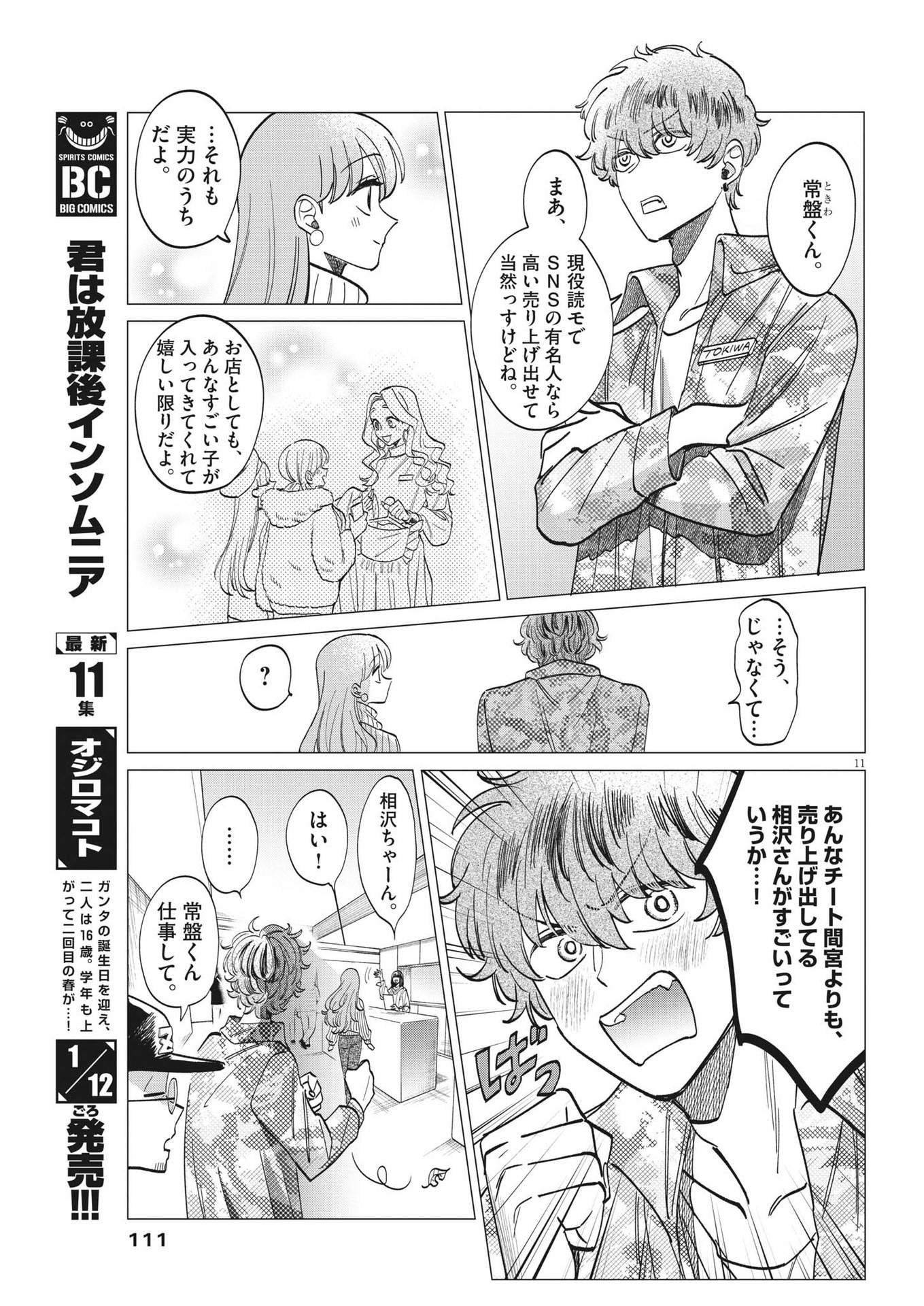 Muta no Aru Seikatsu - Chapter 3 - Page 11