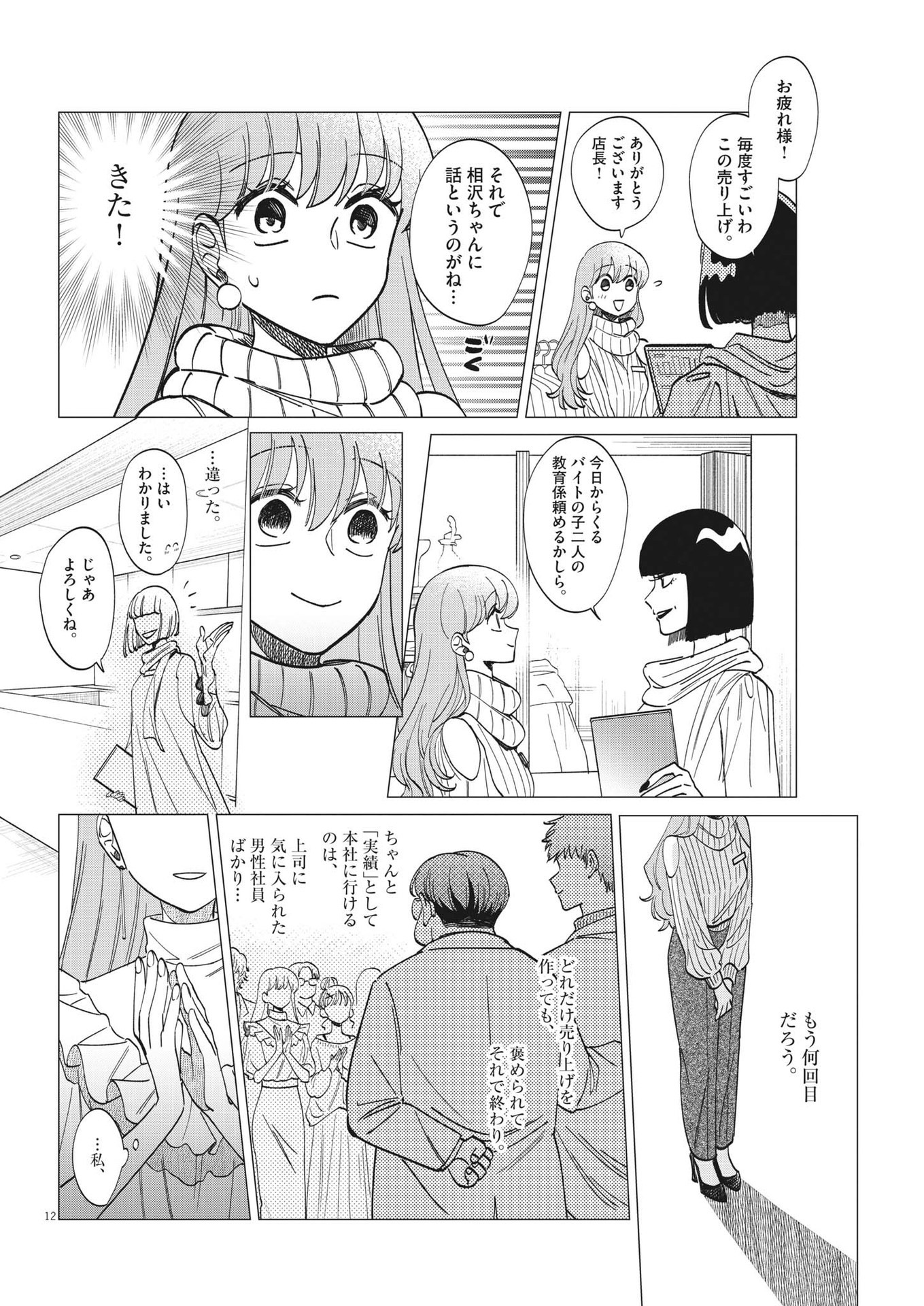 Muta no Aru Seikatsu - Chapter 3 - Page 12