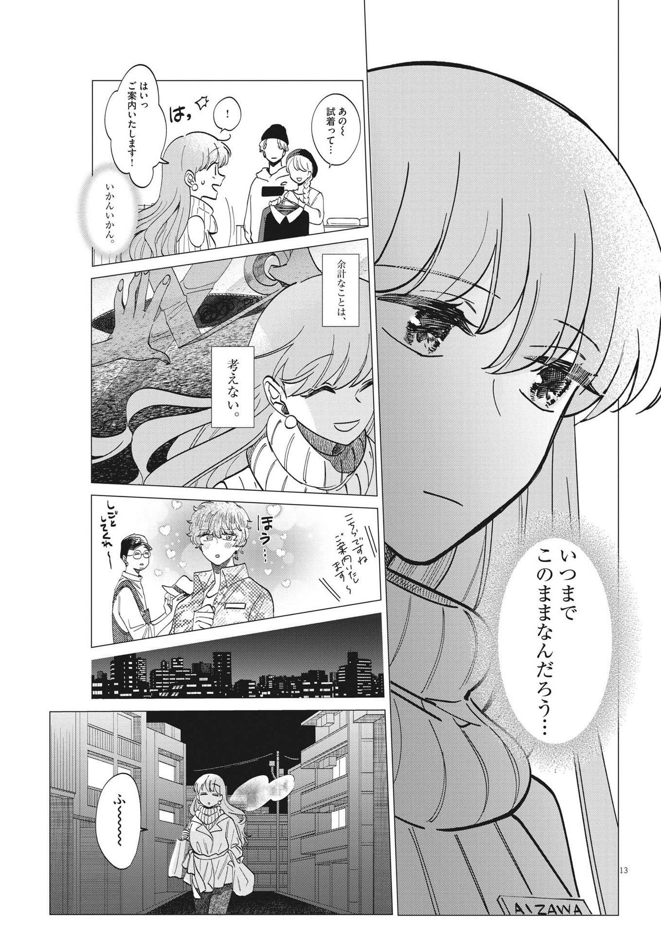 Muta no Aru Seikatsu - Chapter 3 - Page 13