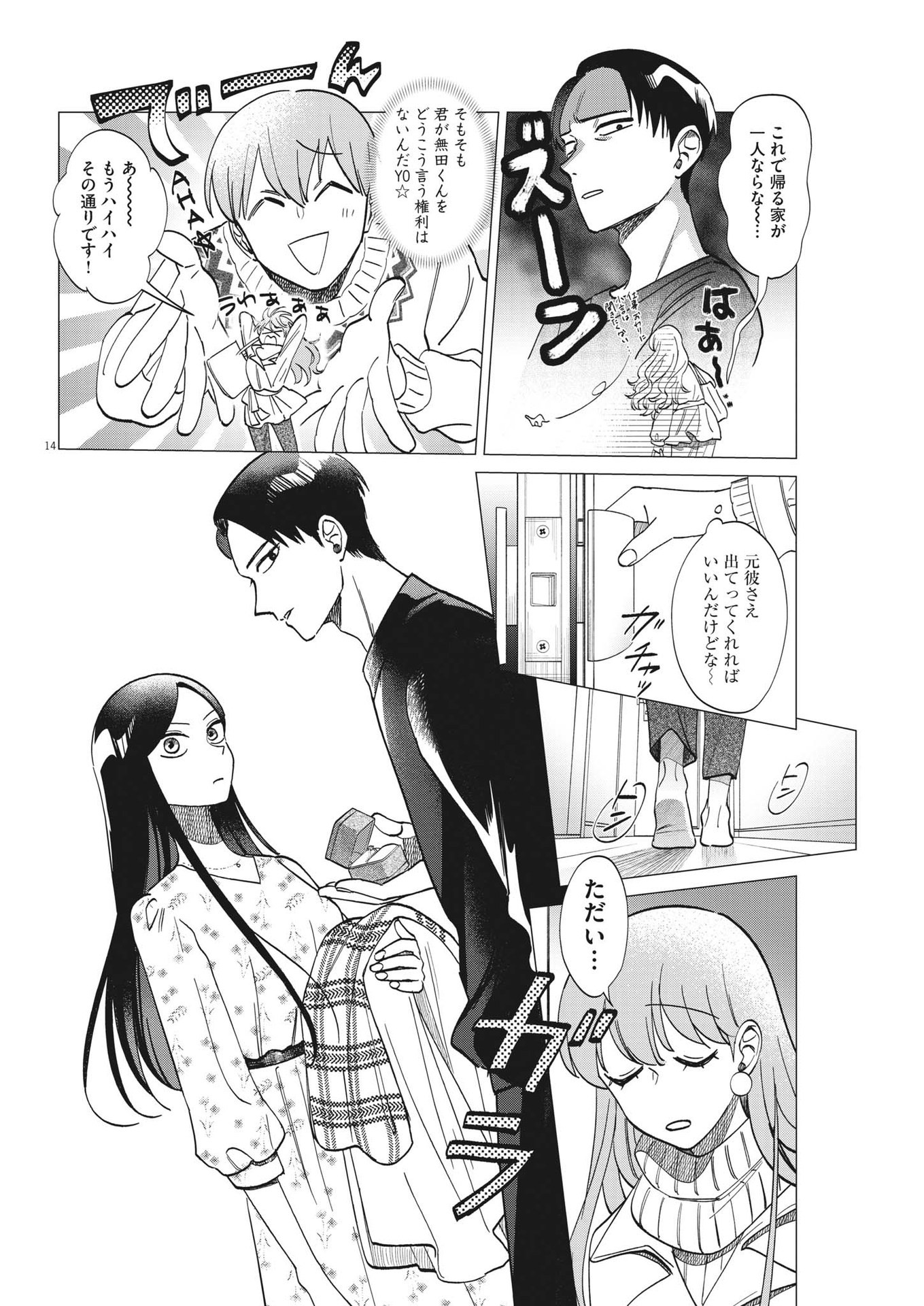 Muta no Aru Seikatsu - Chapter 3 - Page 14