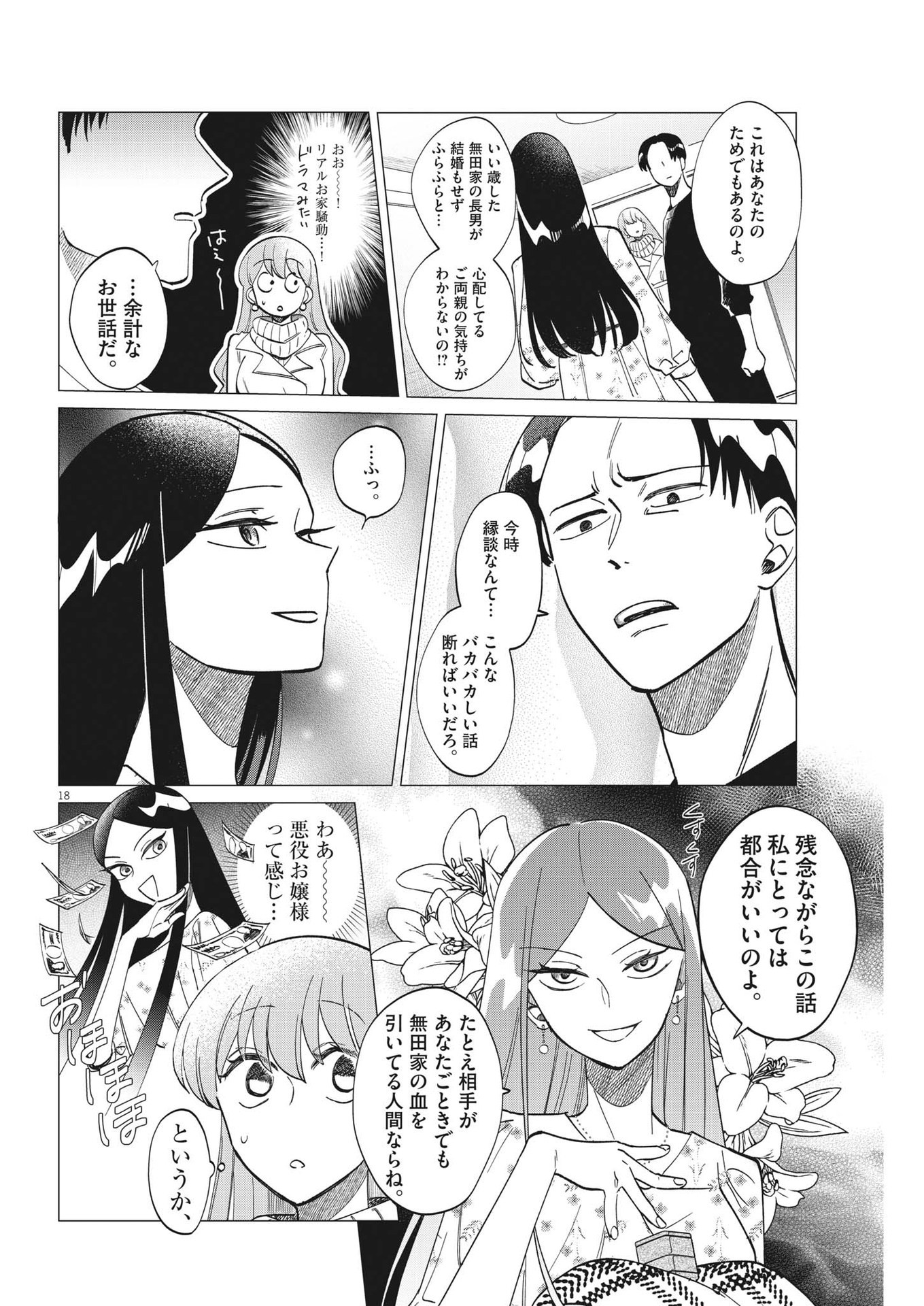 Muta no Aru Seikatsu - Chapter 3 - Page 18