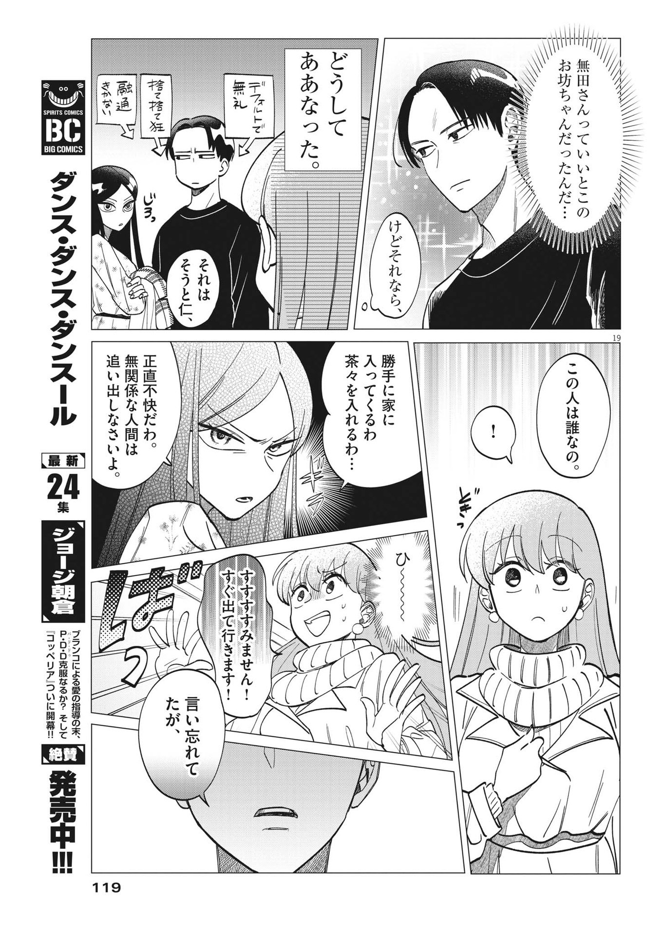 Muta no Aru Seikatsu - Chapter 3 - Page 19
