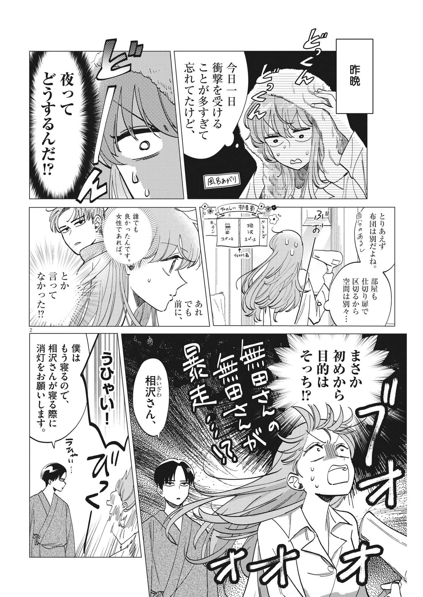 Muta no Aru Seikatsu - Chapter 3 - Page 2