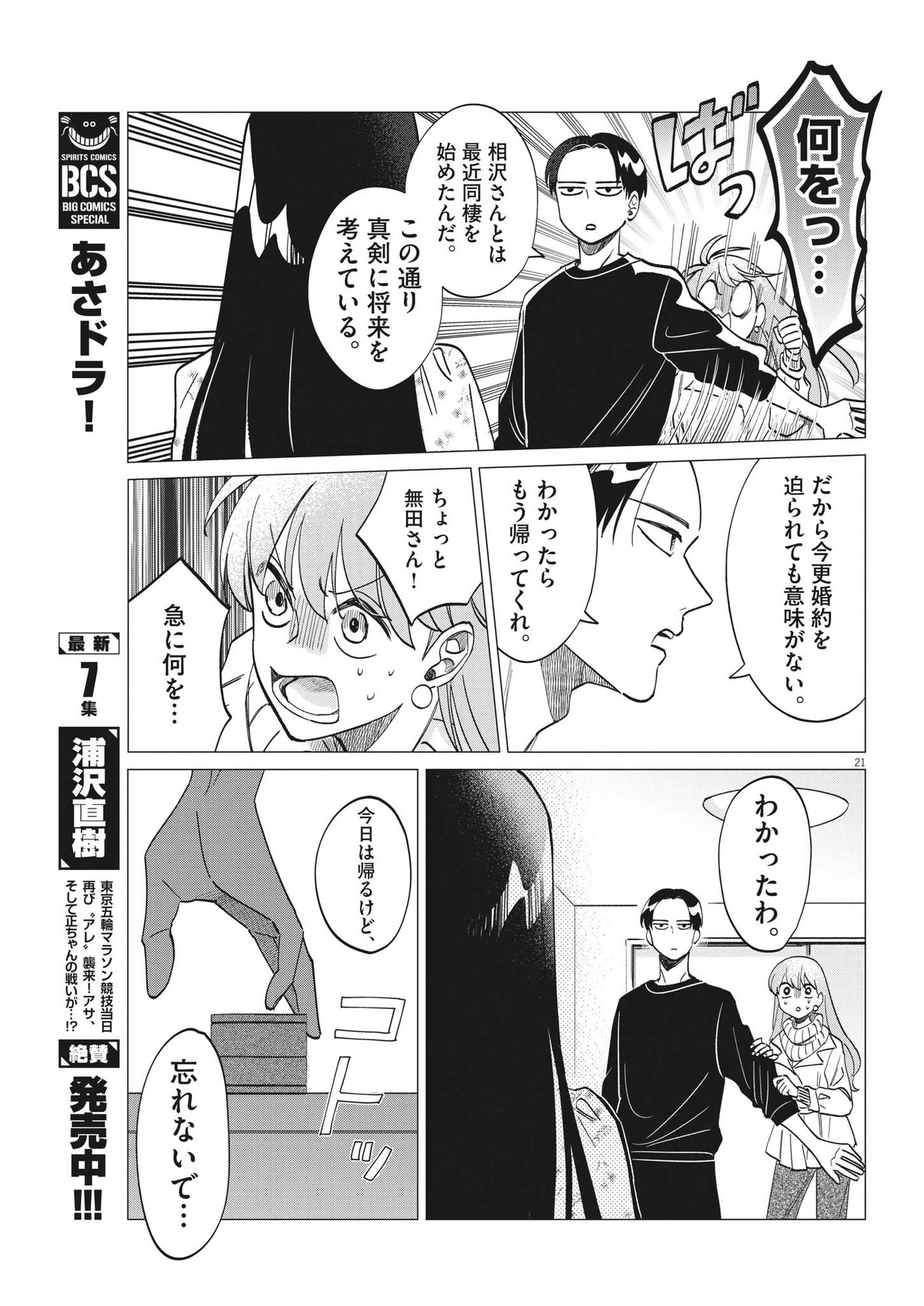 Muta no Aru Seikatsu - Chapter 3 - Page 21
