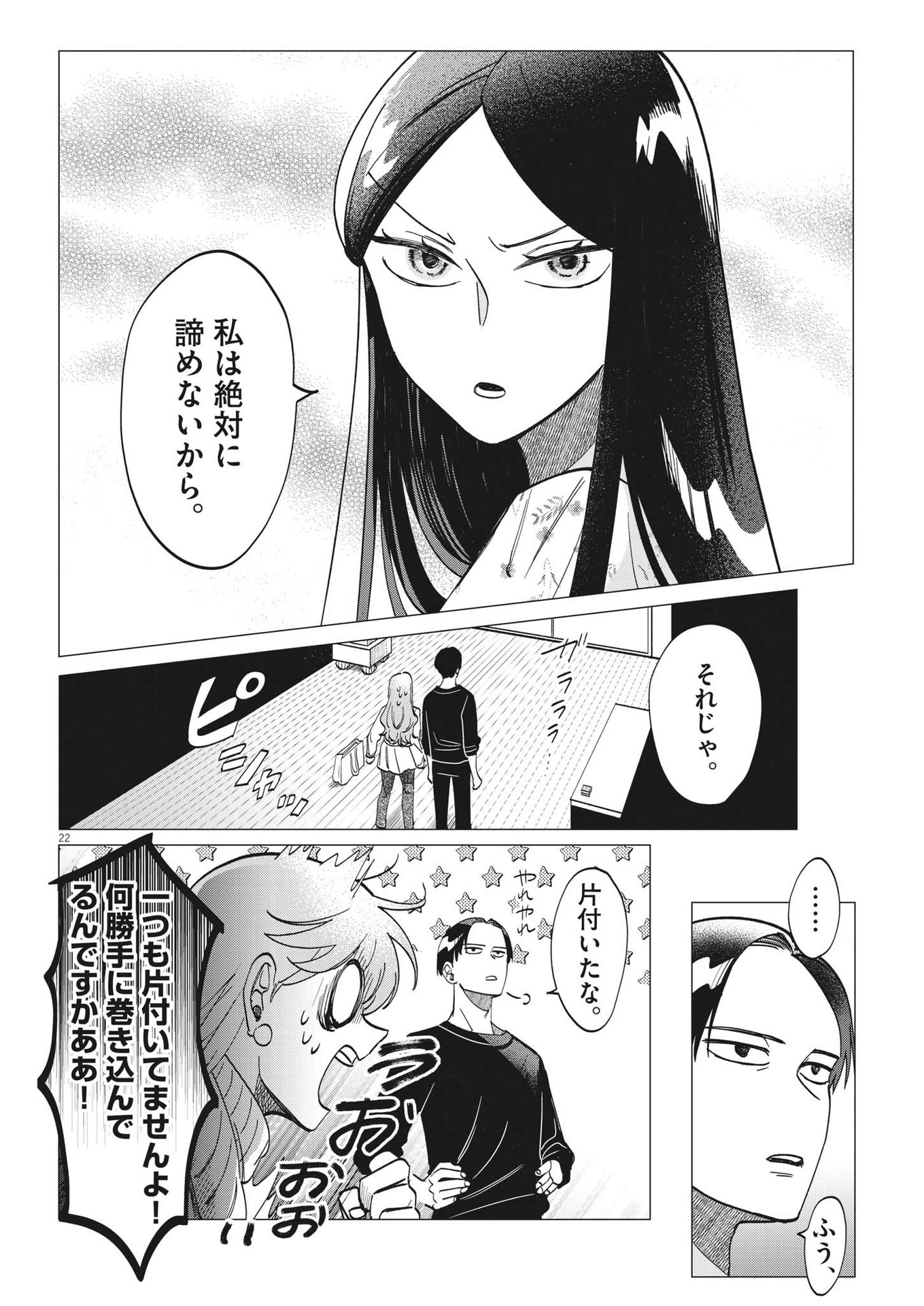 Muta no Aru Seikatsu - Chapter 3 - Page 22