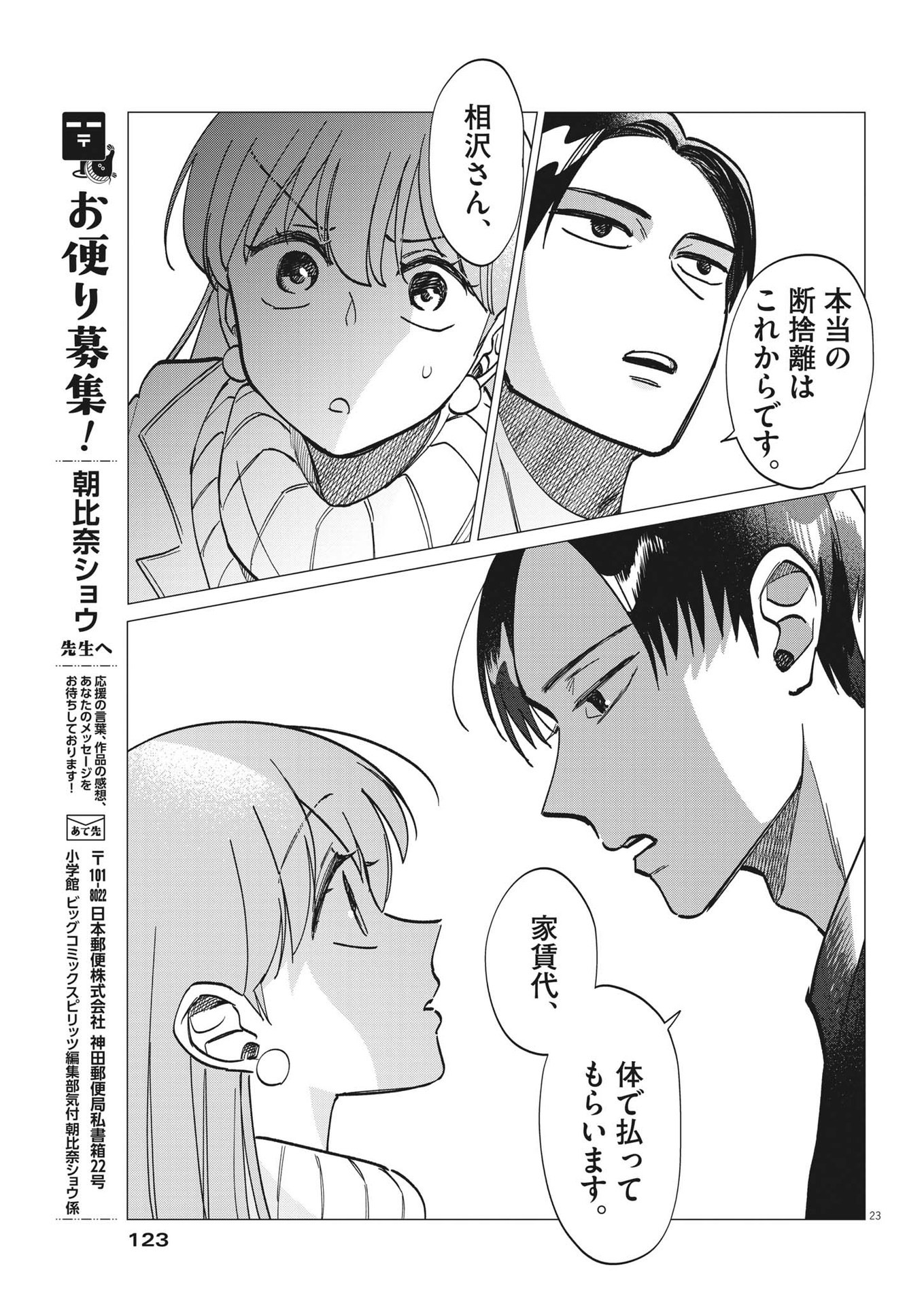 Muta no Aru Seikatsu - Chapter 3 - Page 23