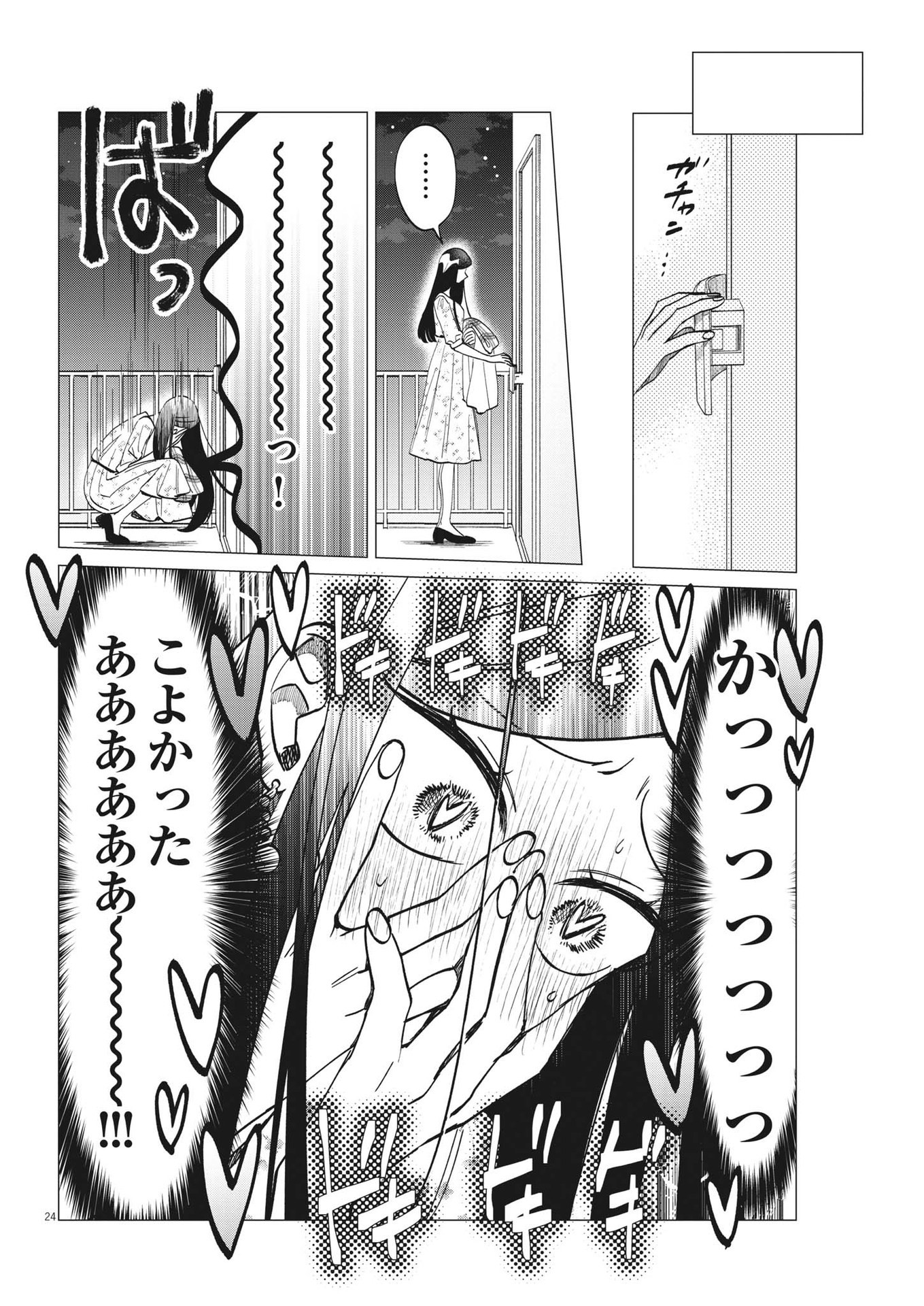 Muta no Aru Seikatsu - Chapter 3 - Page 24