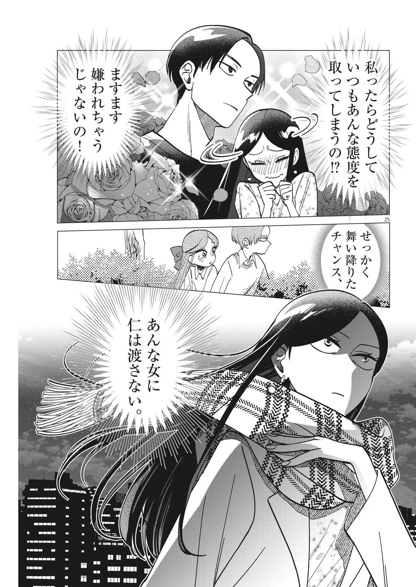 Muta no Aru Seikatsu - Chapter 3 - Page 25