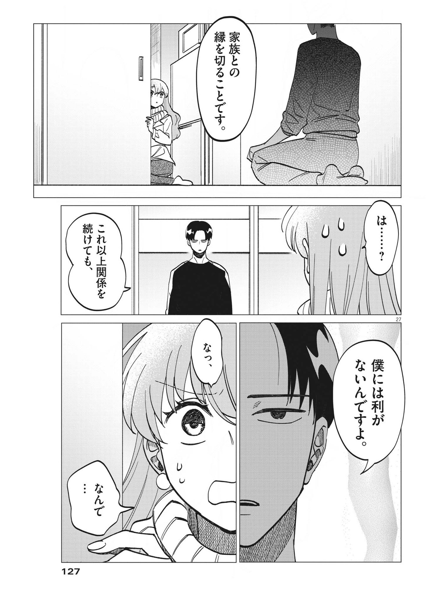 Muta no Aru Seikatsu - Chapter 3 - Page 27