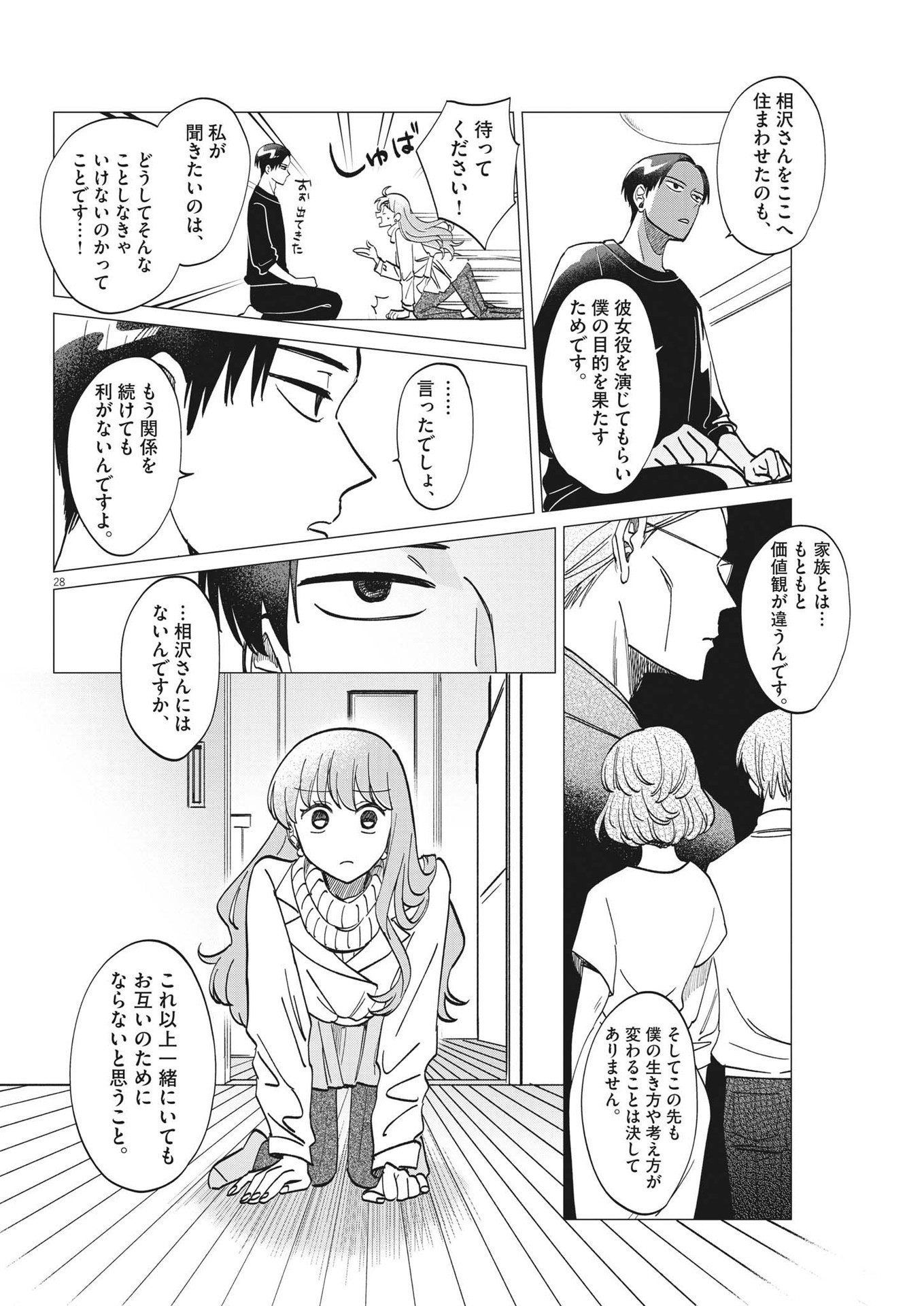 Muta no Aru Seikatsu - Chapter 3 - Page 28