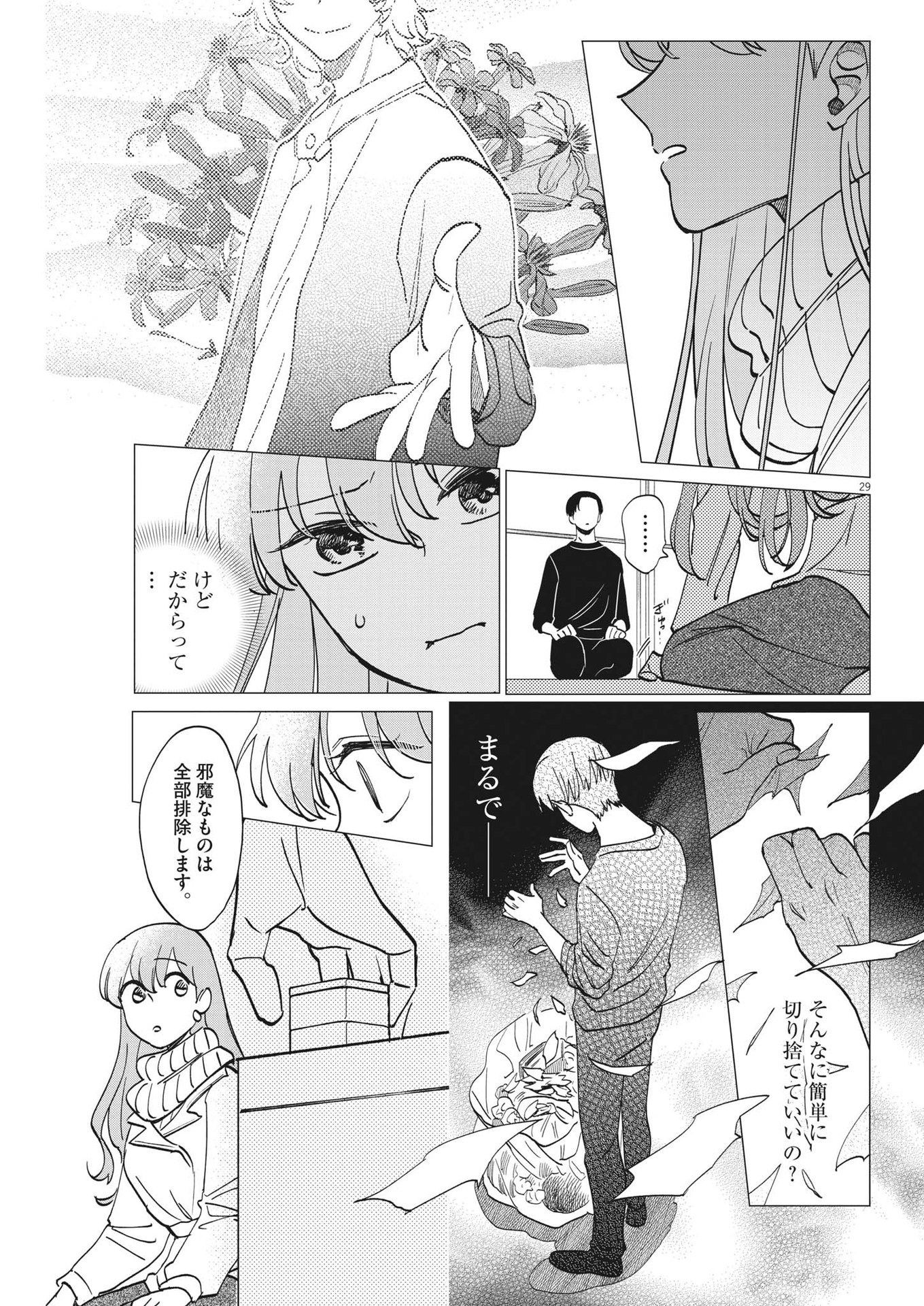 Muta no Aru Seikatsu - Chapter 3 - Page 29