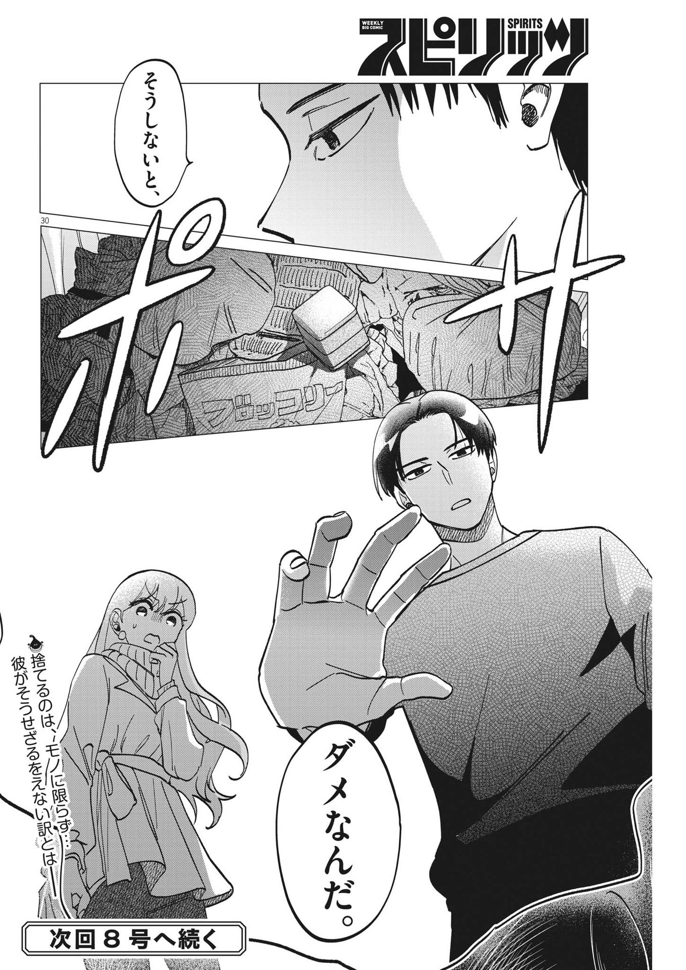 Muta no Aru Seikatsu - Chapter 3 - Page 30