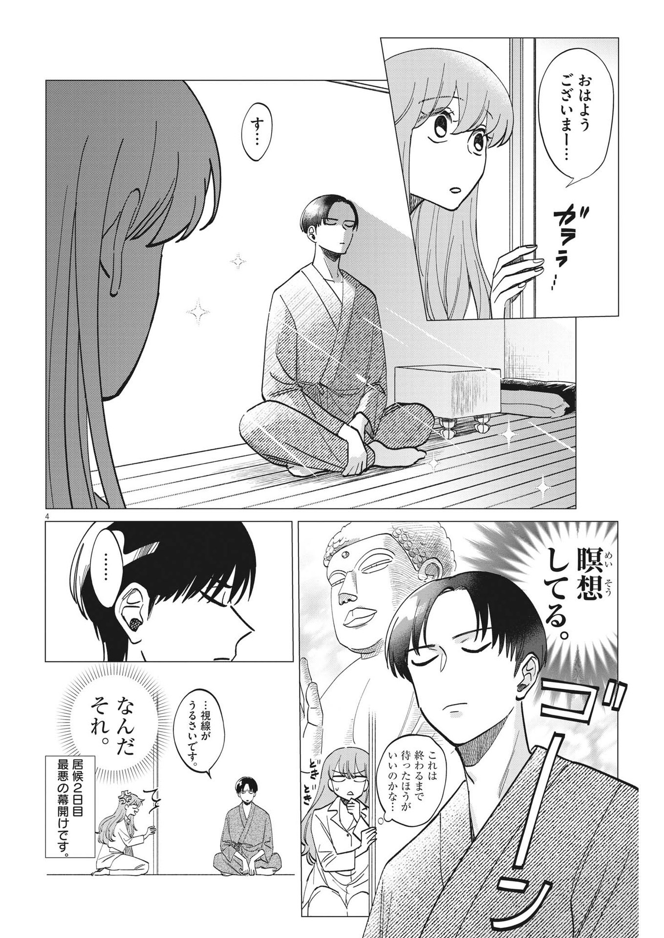 Muta no Aru Seikatsu - Chapter 3 - Page 4