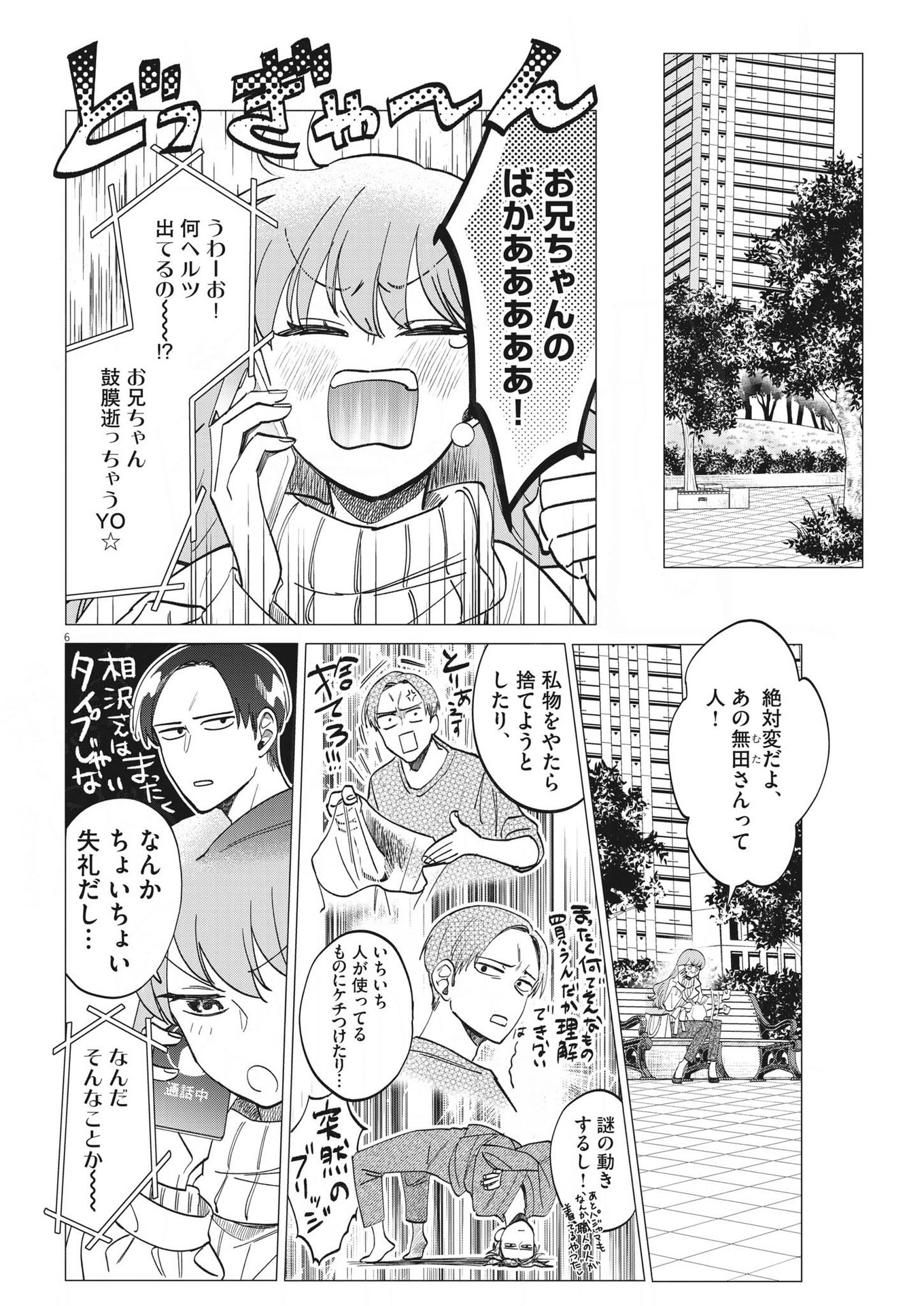 Muta no Aru Seikatsu - Chapter 3 - Page 6