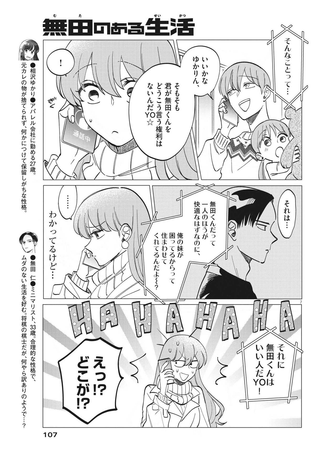 Muta no Aru Seikatsu - Chapter 3 - Page 7