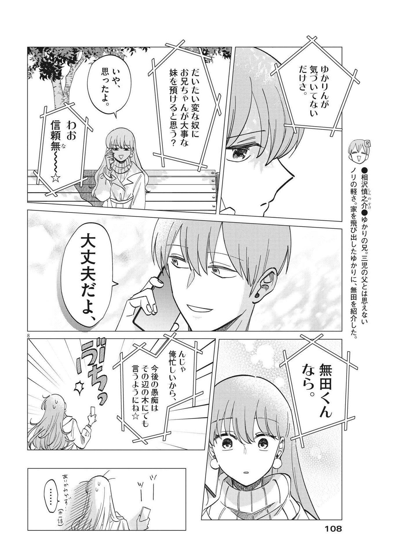 Muta no Aru Seikatsu - Chapter 3 - Page 8