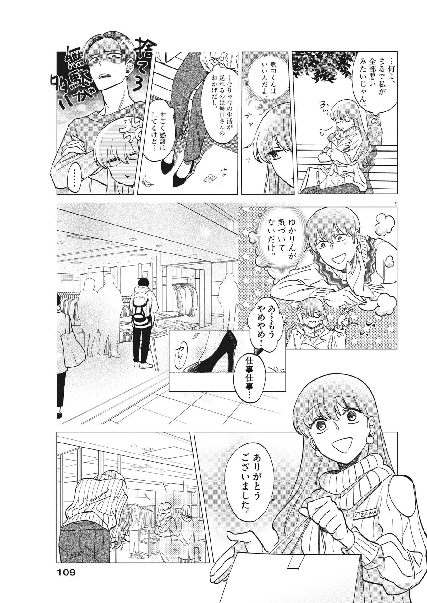 Muta no Aru Seikatsu - Chapter 3 - Page 9