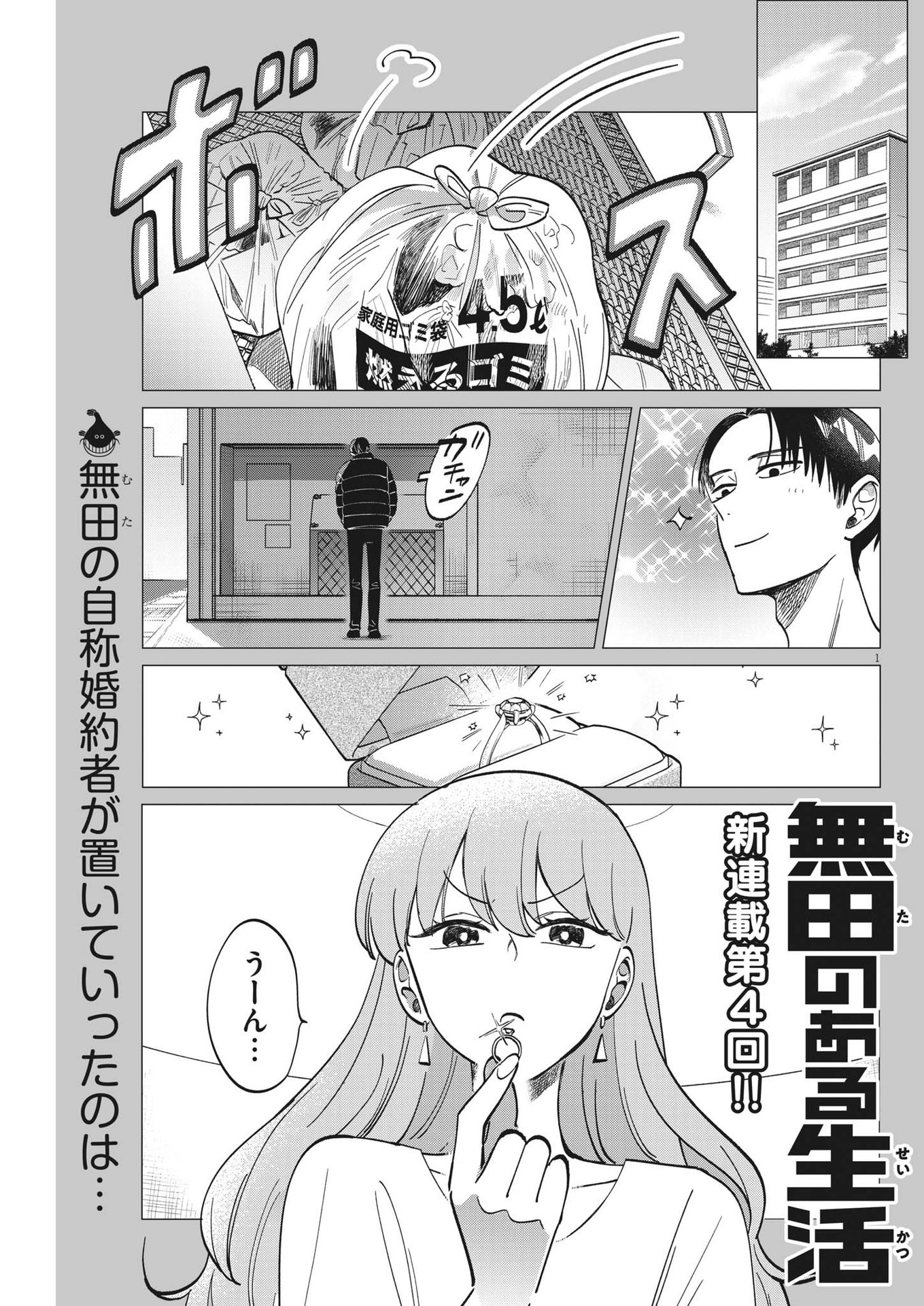 Muta no Aru Seikatsu - Chapter 4 - Page 1