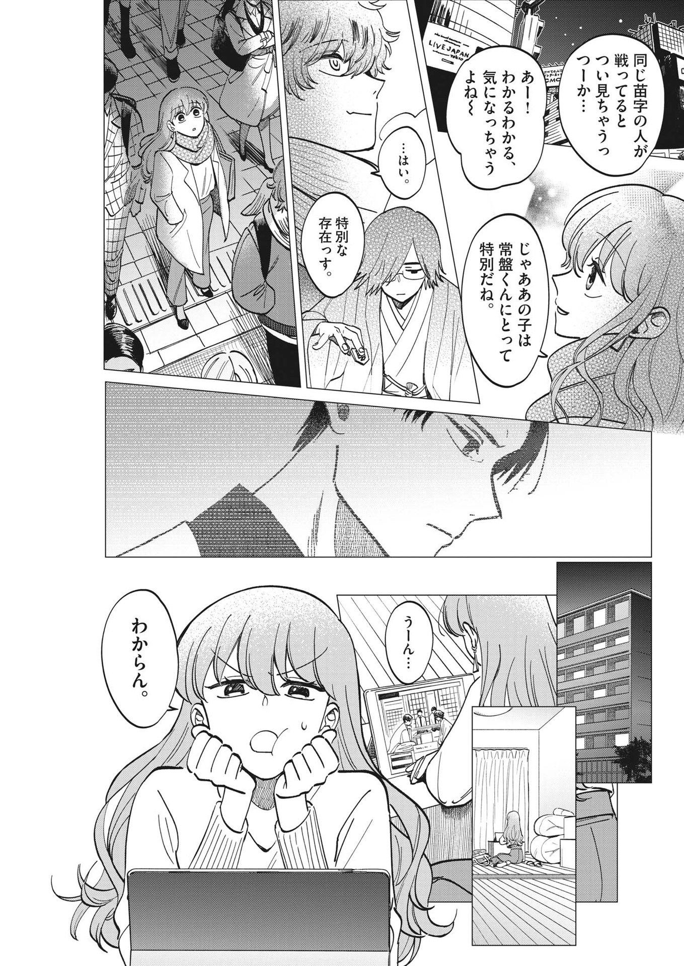 Muta no Aru Seikatsu - Chapter 4 - Page 13