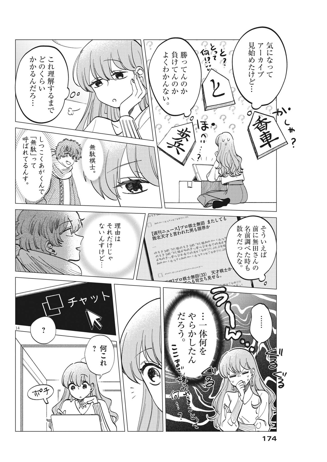 Muta no Aru Seikatsu - Chapter 4 - Page 14