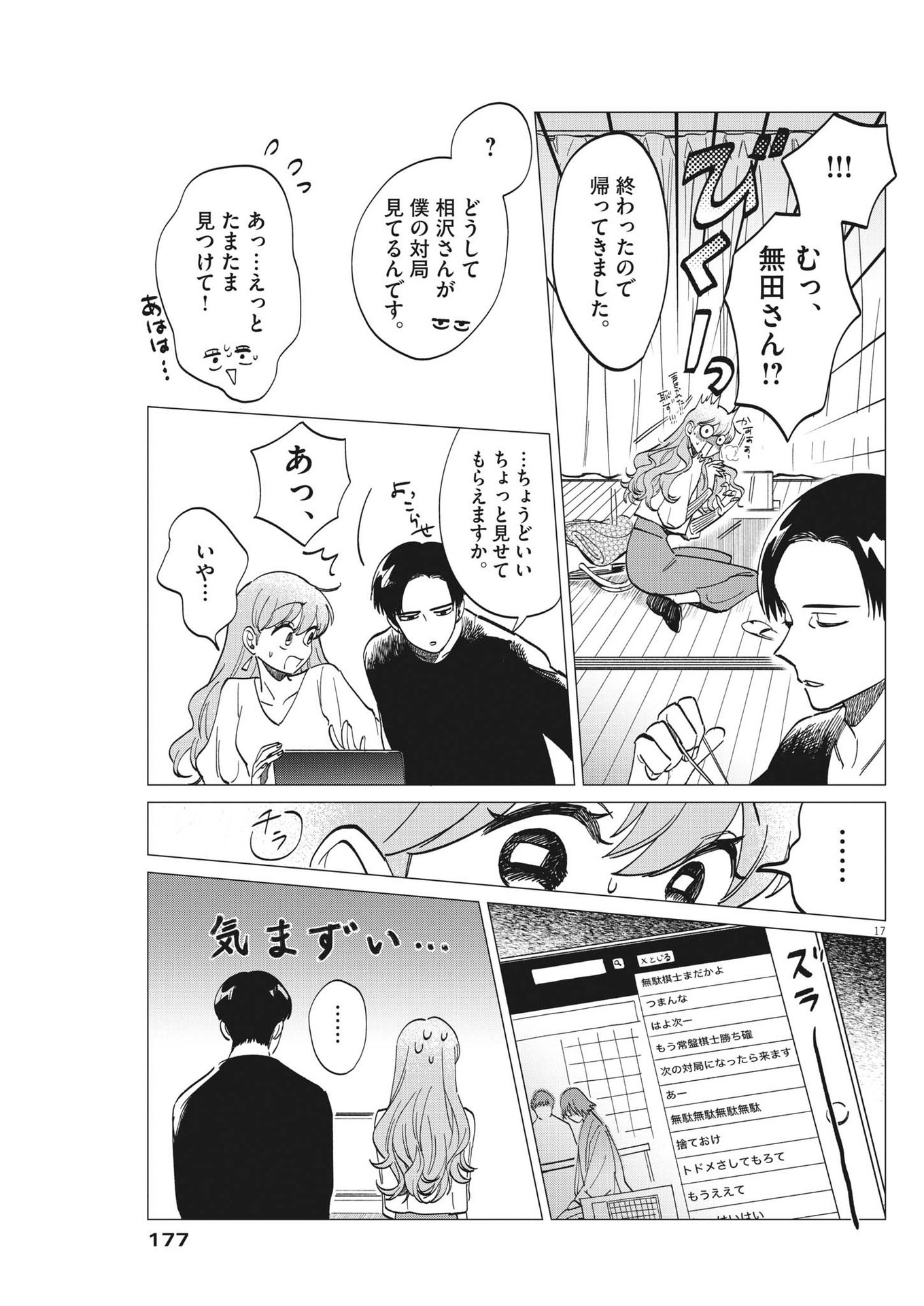 Muta no Aru Seikatsu - Chapter 4 - Page 17