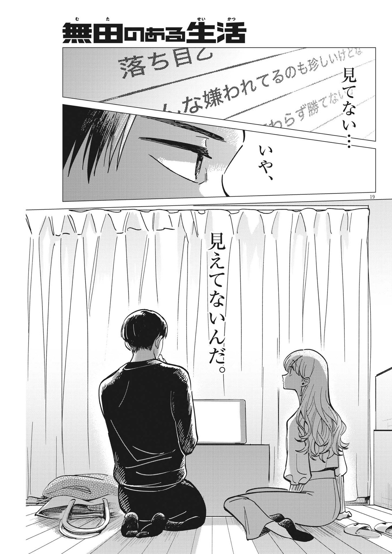 Muta no Aru Seikatsu - Chapter 4 - Page 19