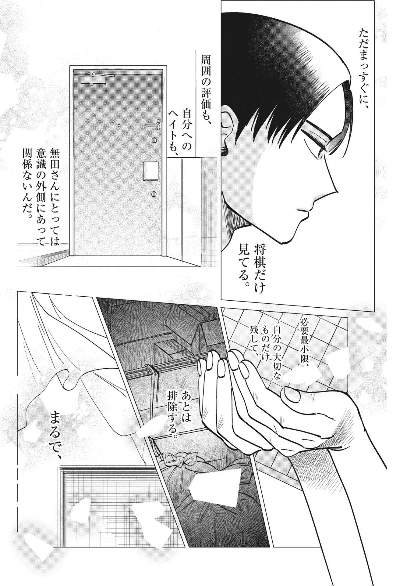 Muta no Aru Seikatsu - Chapter 4 - Page 20