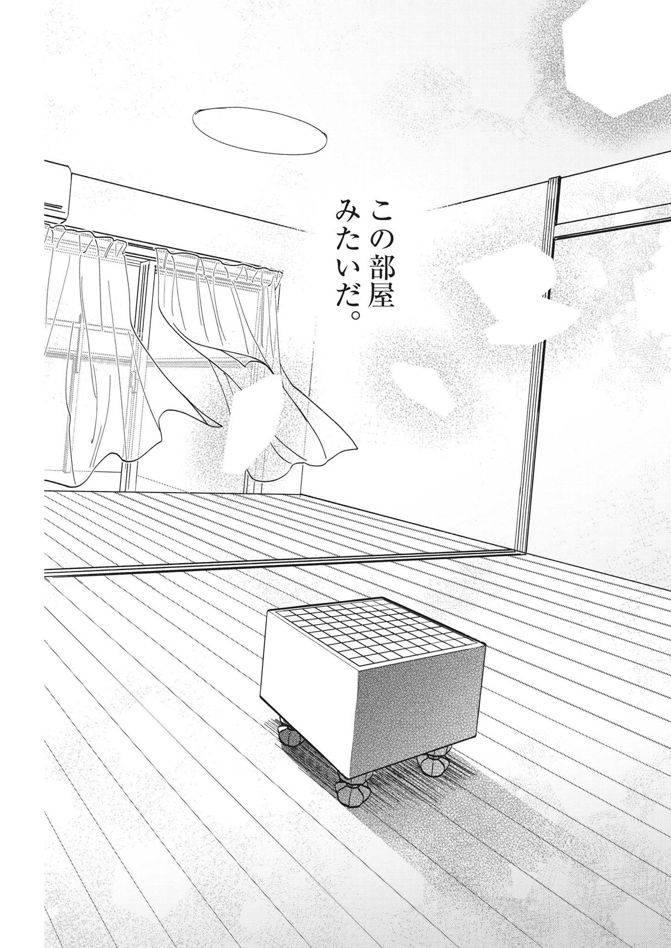 Muta no Aru Seikatsu - Chapter 4 - Page 21