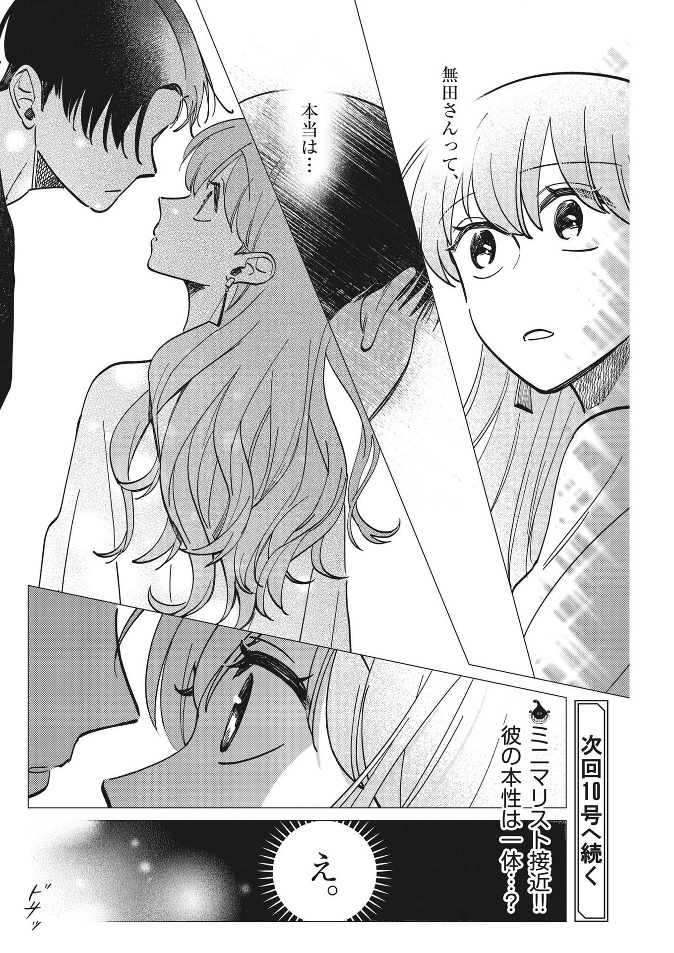 Muta no Aru Seikatsu - Chapter 4 - Page 22