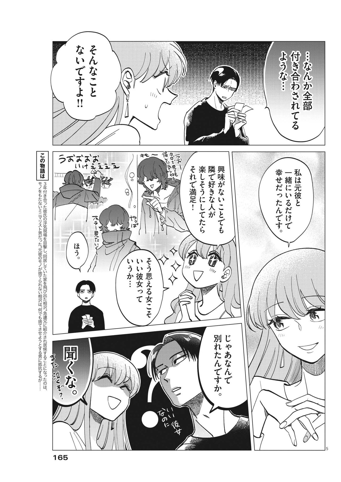 Muta no Aru Seikatsu - Chapter 4 - Page 5