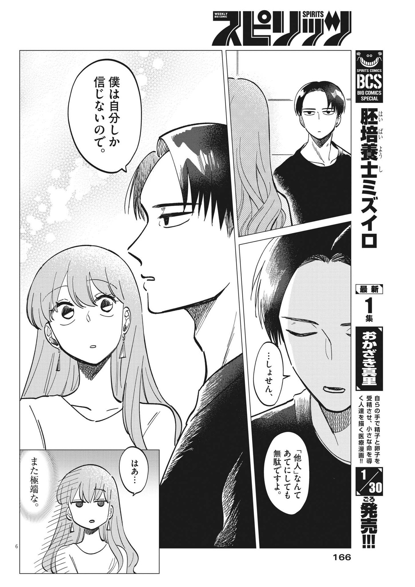 Muta no Aru Seikatsu - Chapter 4 - Page 6