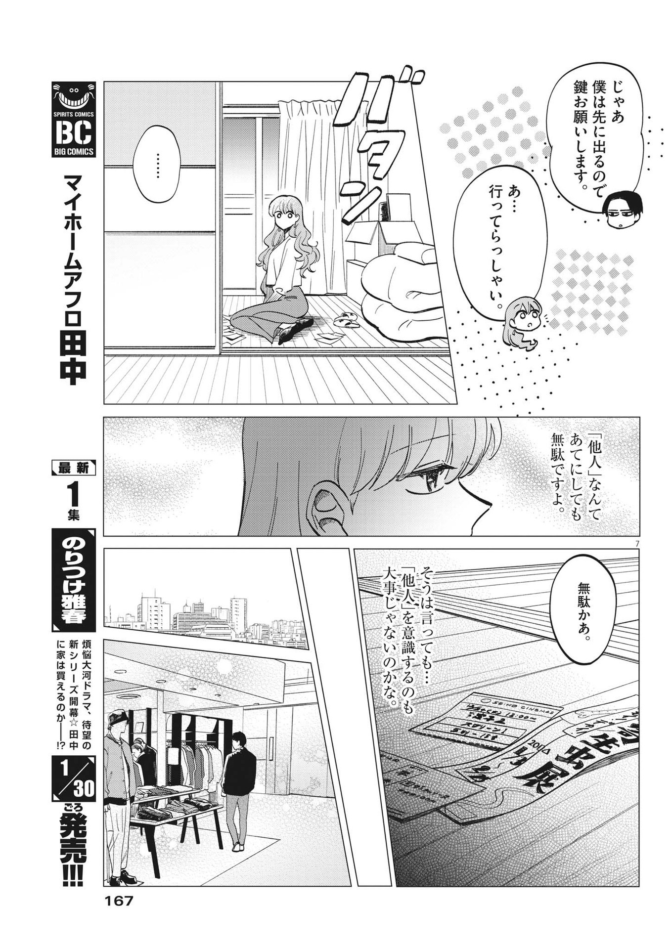 Muta no Aru Seikatsu - Chapter 4 - Page 7