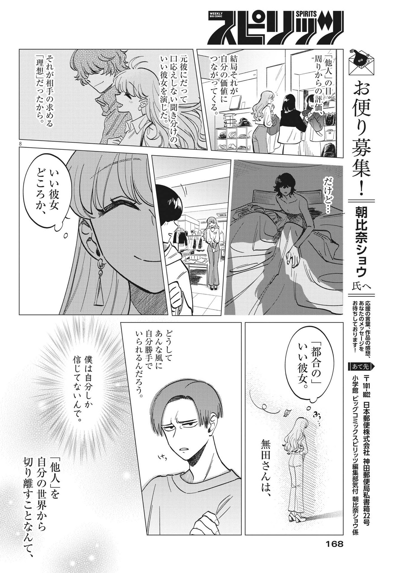 Muta no Aru Seikatsu - Chapter 4 - Page 8