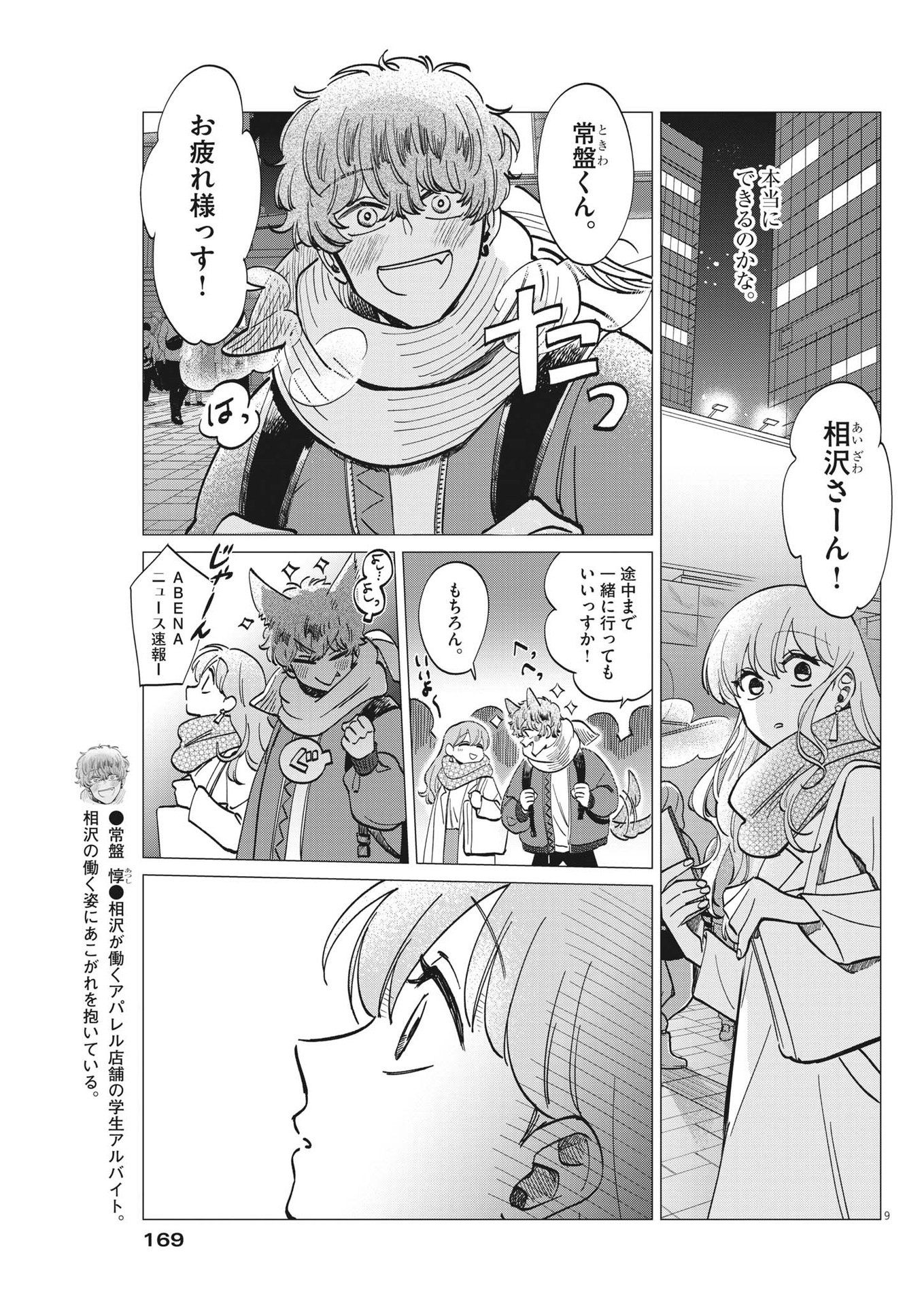 Muta no Aru Seikatsu - Chapter 4 - Page 9