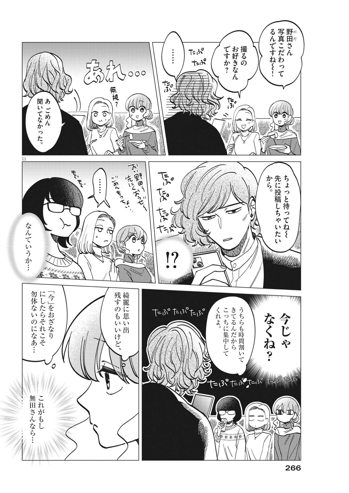 Muta no Aru Seikatsu - Chapter 5 - Page 11