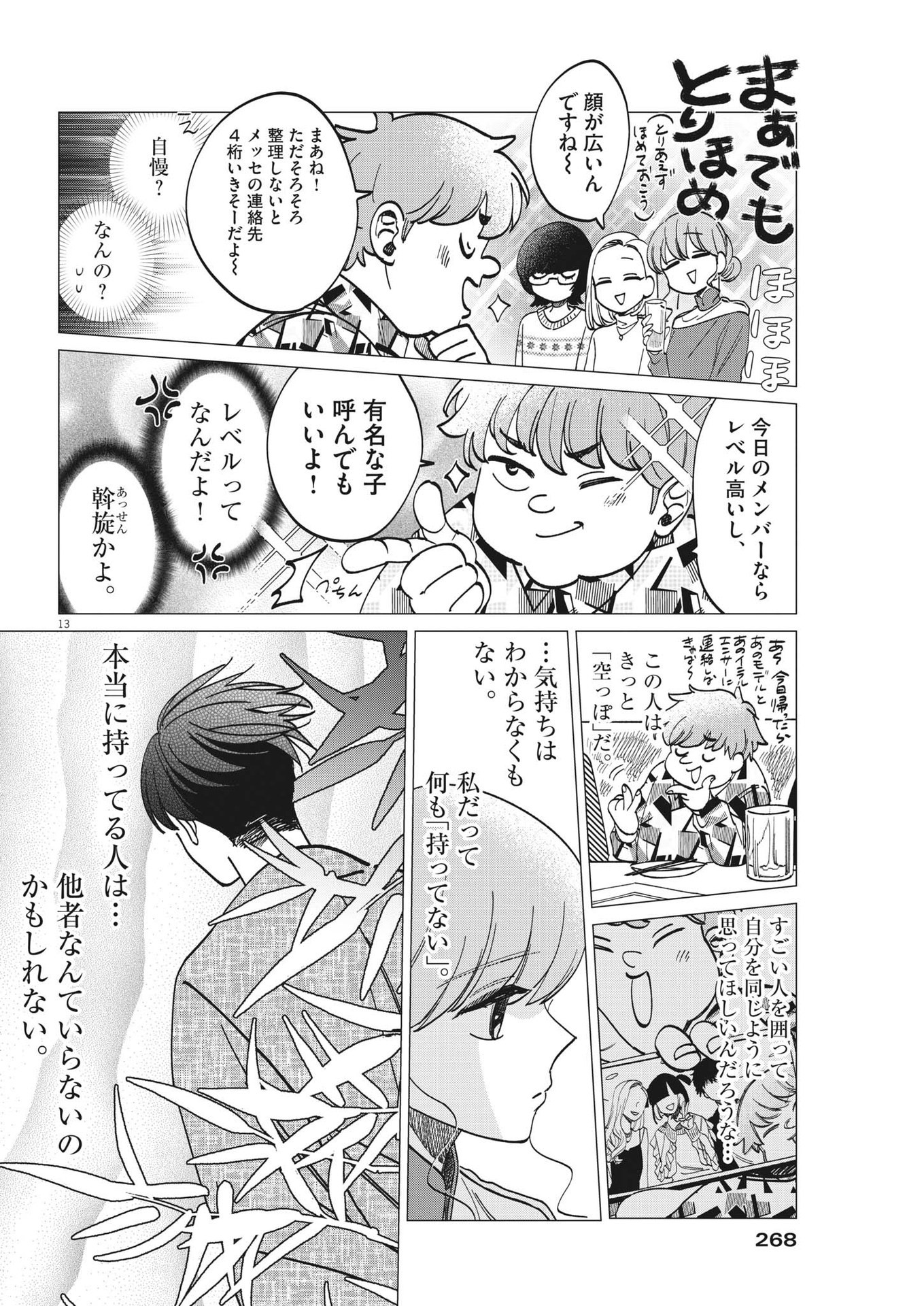 Muta no Aru Seikatsu - Chapter 5 - Page 13