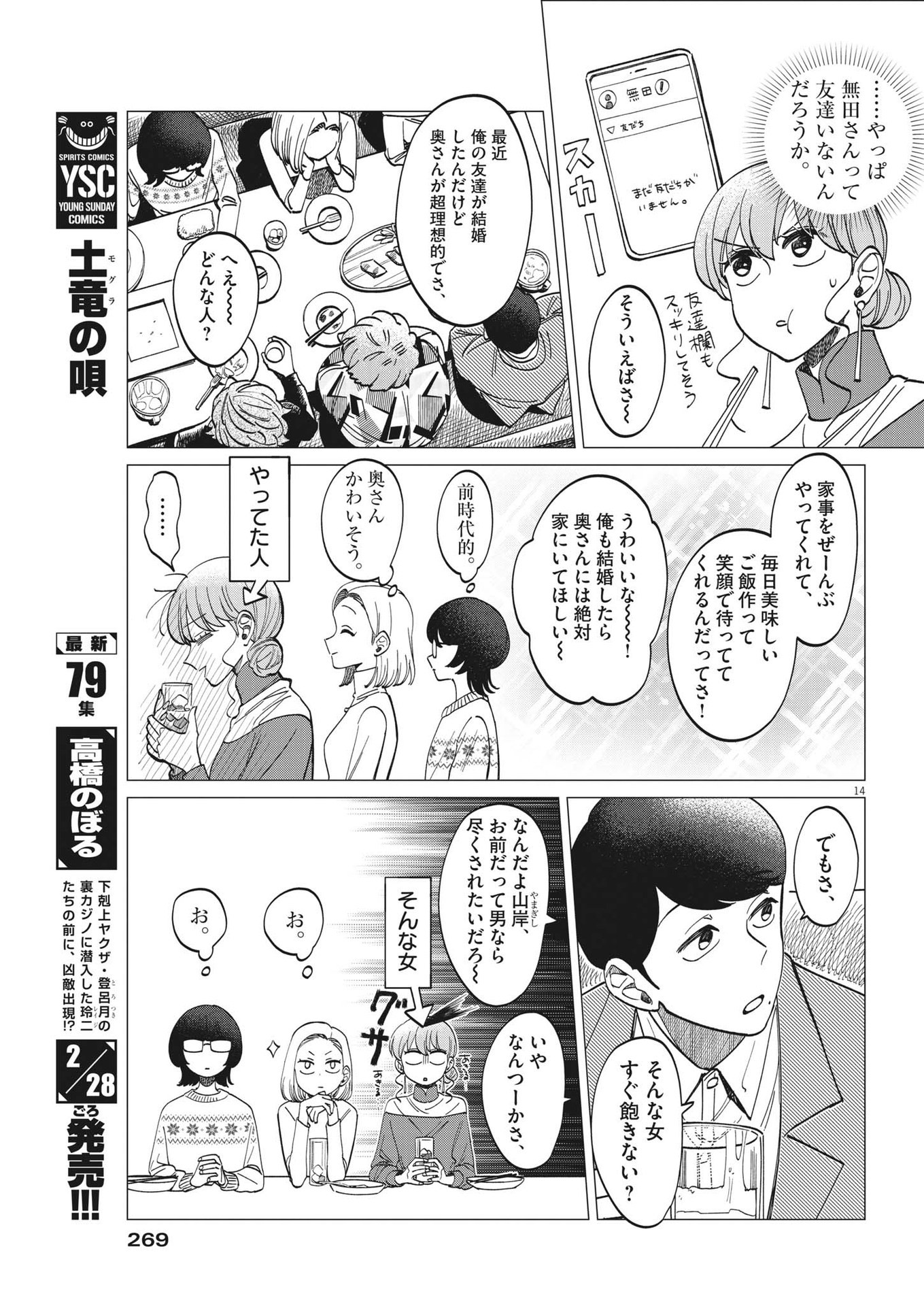 Muta no Aru Seikatsu - Chapter 5 - Page 14