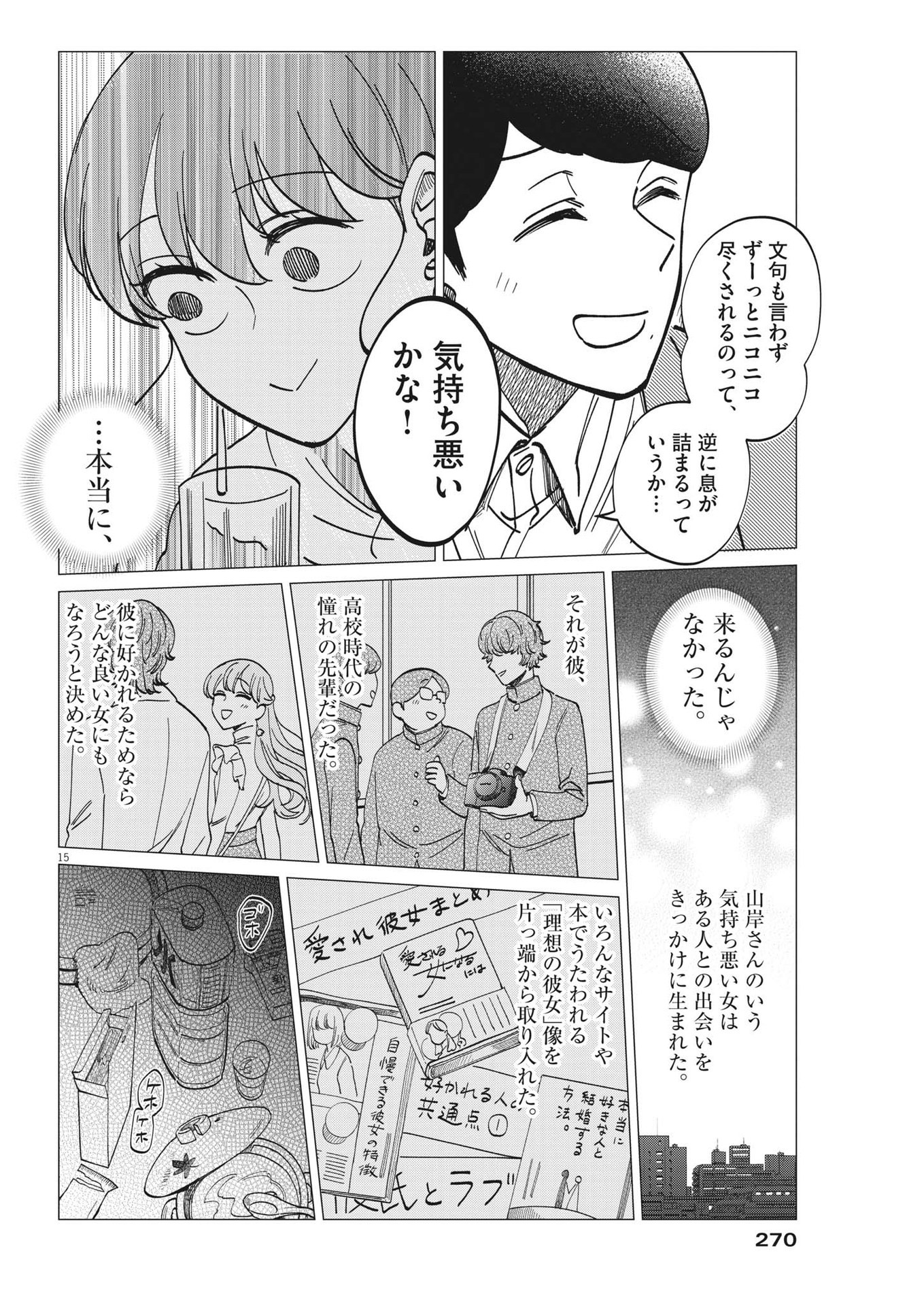 Muta no Aru Seikatsu - Chapter 5 - Page 15