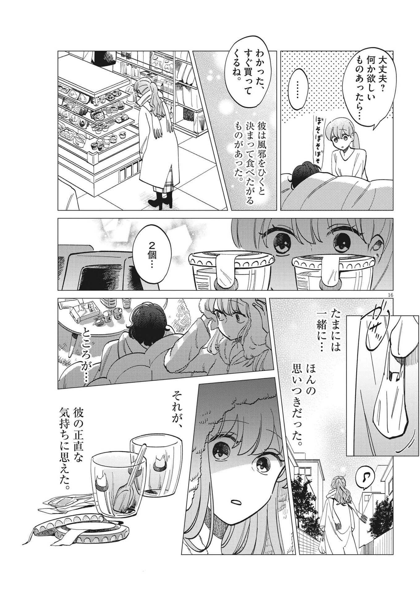 Muta no Aru Seikatsu - Chapter 5 - Page 16