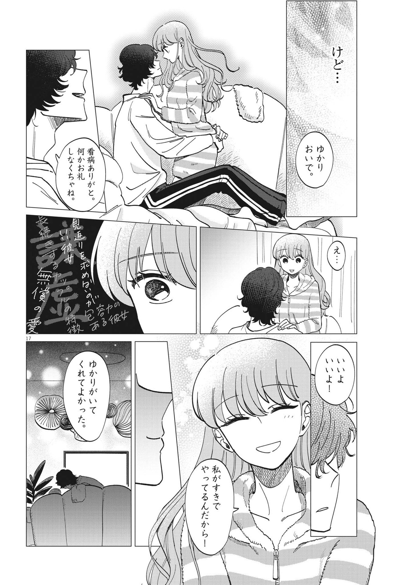 Muta no Aru Seikatsu - Chapter 5 - Page 17